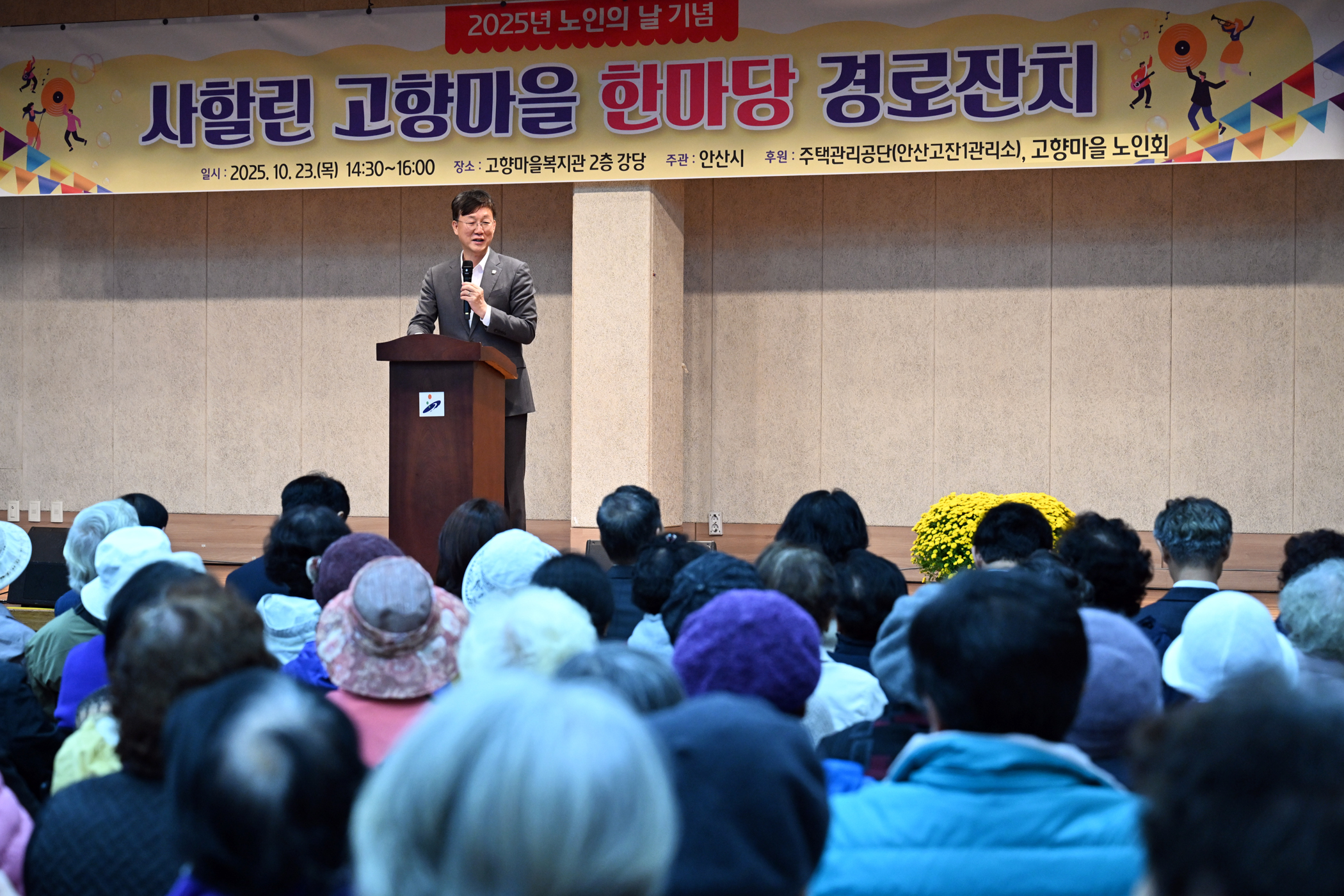 안산시, 노인의 날 기념 사할린 고향마을 한마당 경로잔치 열어