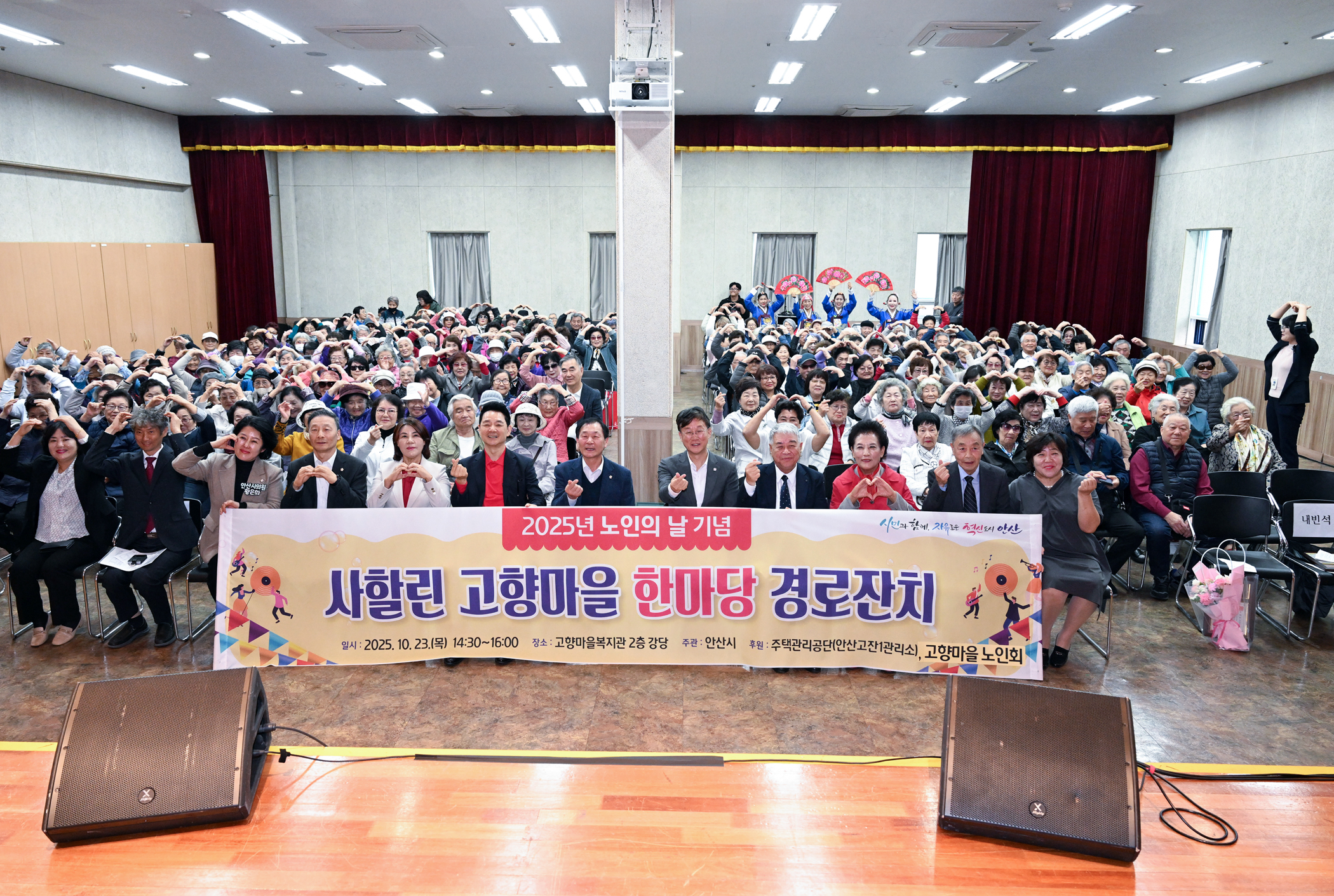 안산시, 노인의 날 기념 사할린 고향마을 한마당 경로잔치 열어