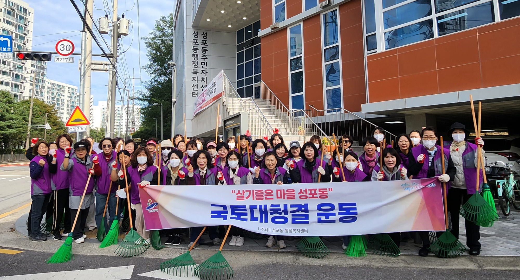 안산시 성포동 통장협의회, 환경정화활동 진행