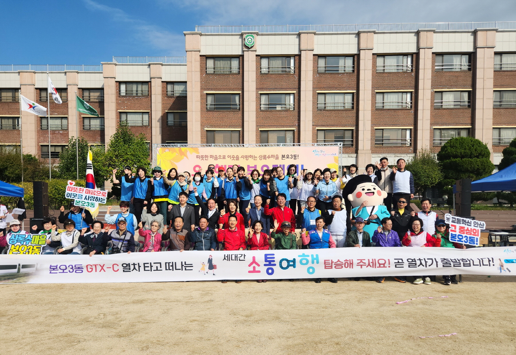 안산시 본오3동, 세대공감‘오~ 해피 본오데이’개최