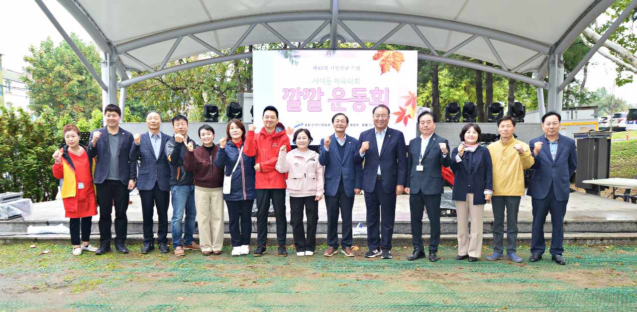 안산시 사이동, 시민의 날 기념‘사이동 깔깔운동회’성황리 개최