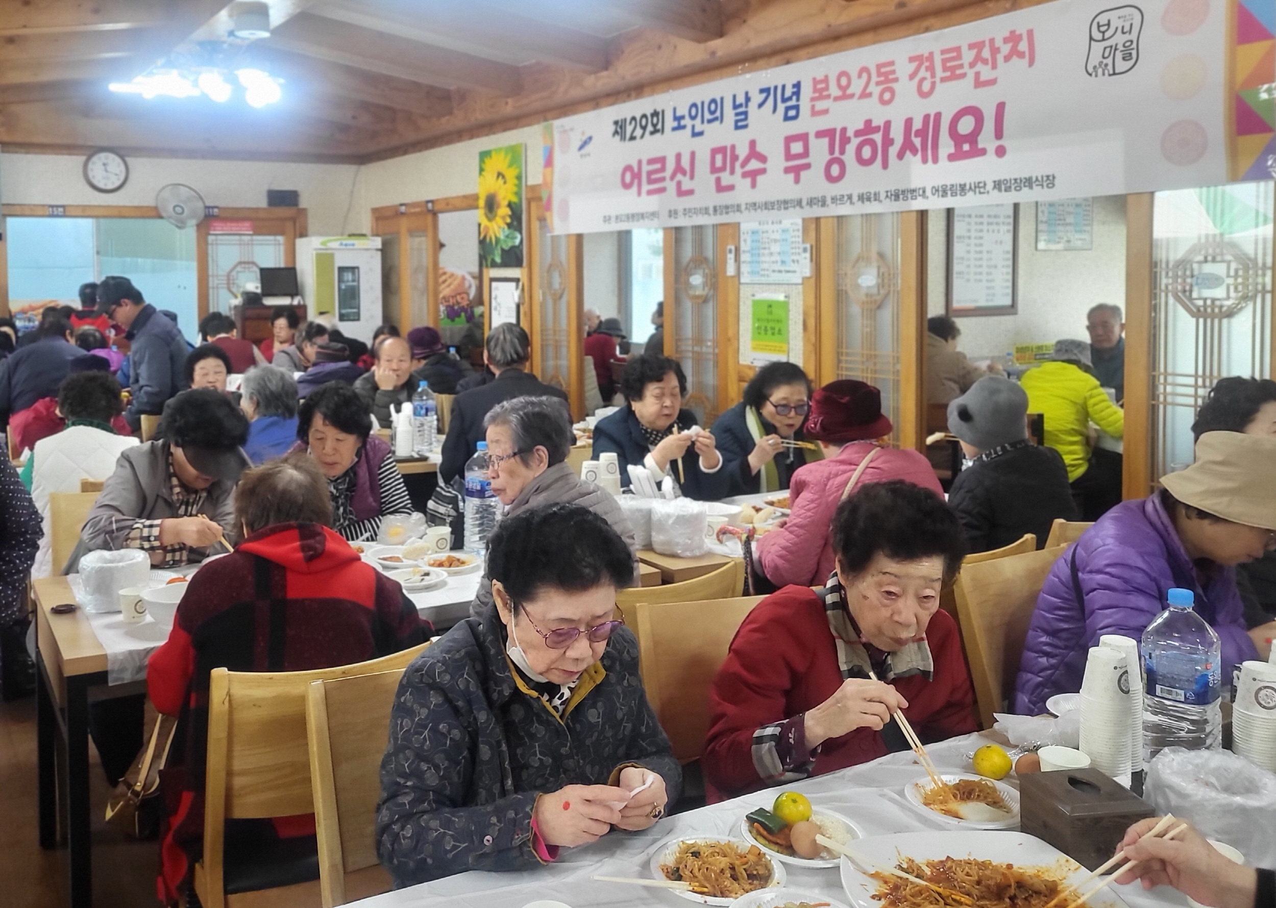 안산시 본오2동, 제29회 노인의 날 기념 경로행사 개최