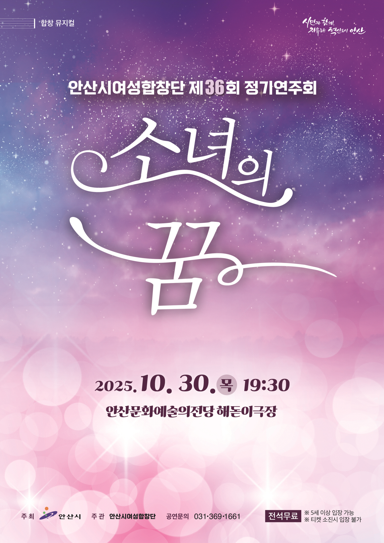 안산시여성합창단, 제36회 정기연주회‘소녀의 꿈’성료