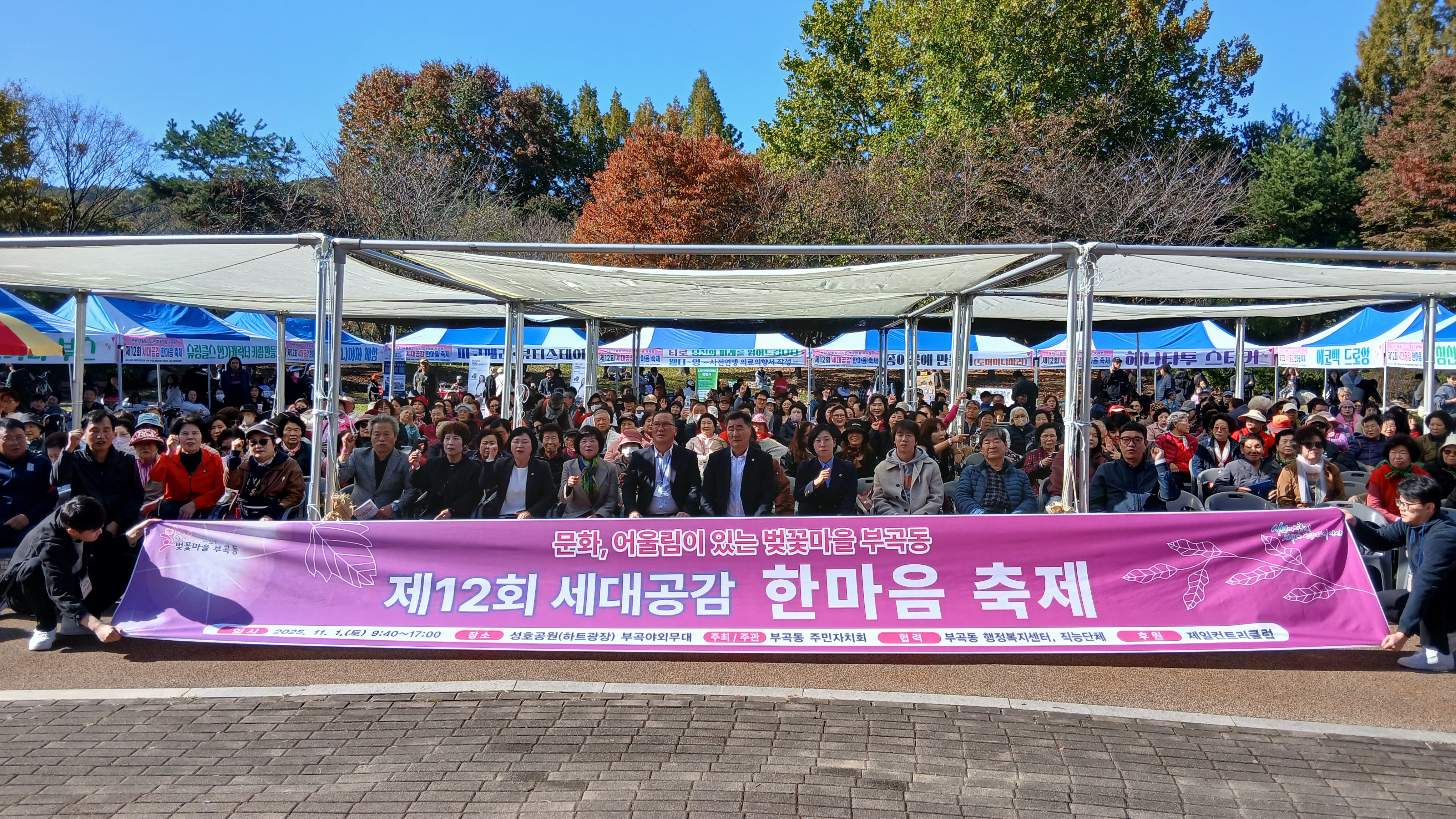 안산시 부곡동, 제12회 세대공감 한마음 축제 성황리 개최