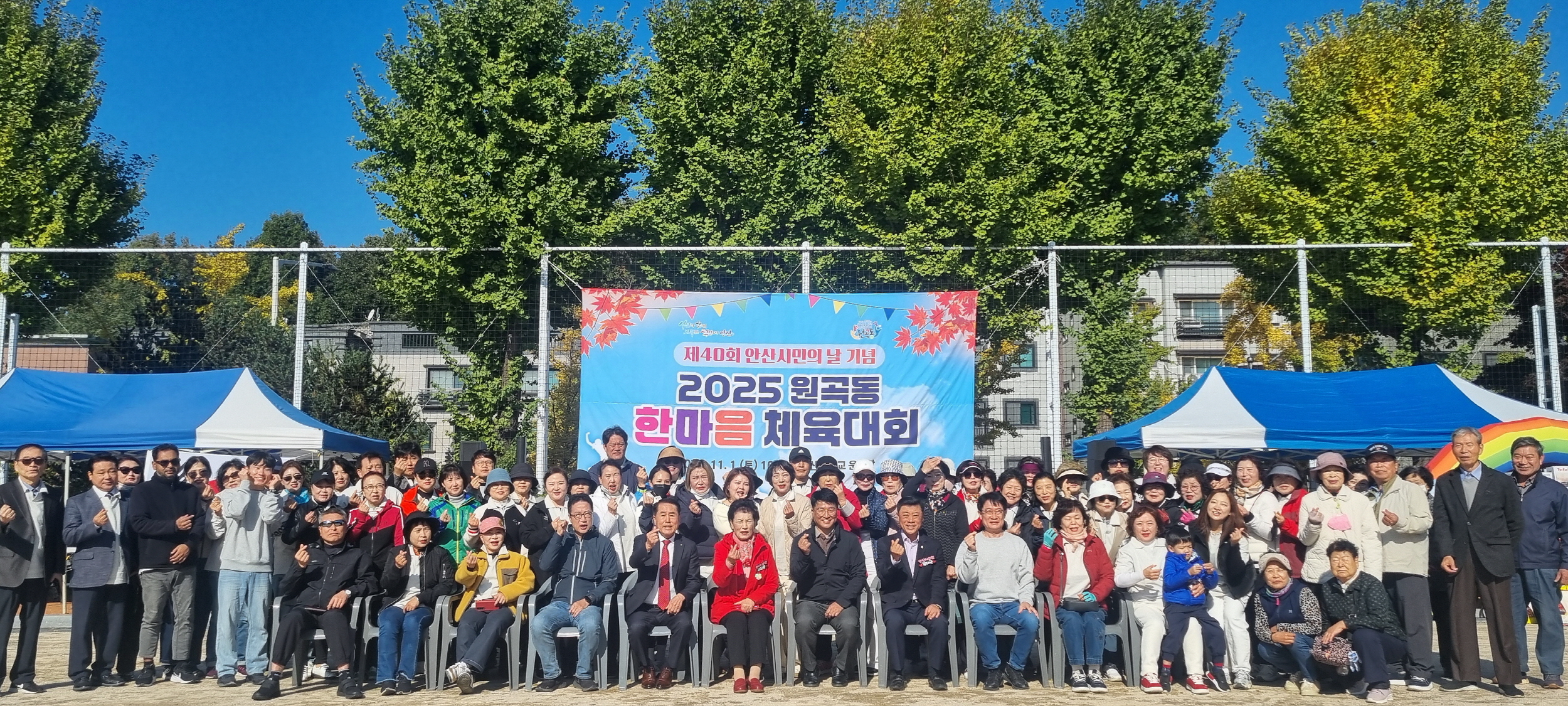 안산시 원곡동, 제40회 시민의 날 기념 한마음 체육대회 개최