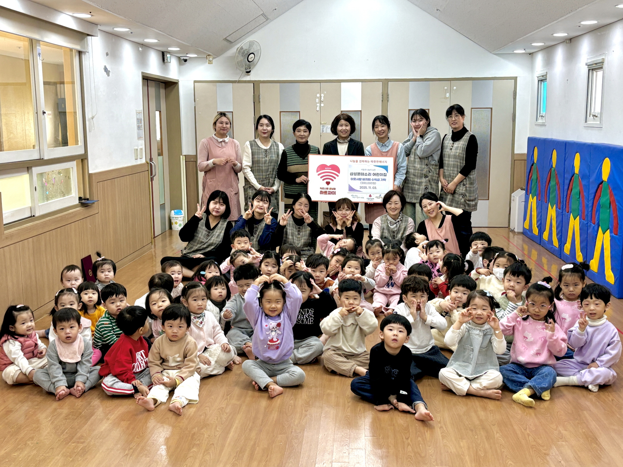 안산시 호수동, 삼성몬테소리 어린이집서 바자회 수익금 기탁받아