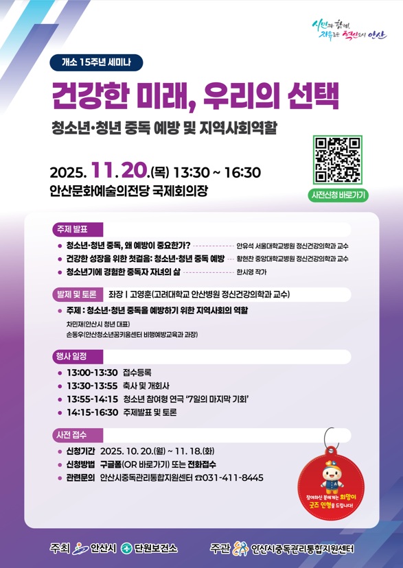 안산시중독관리통합지원센터, 개소 15주년 세미나 20일 개최