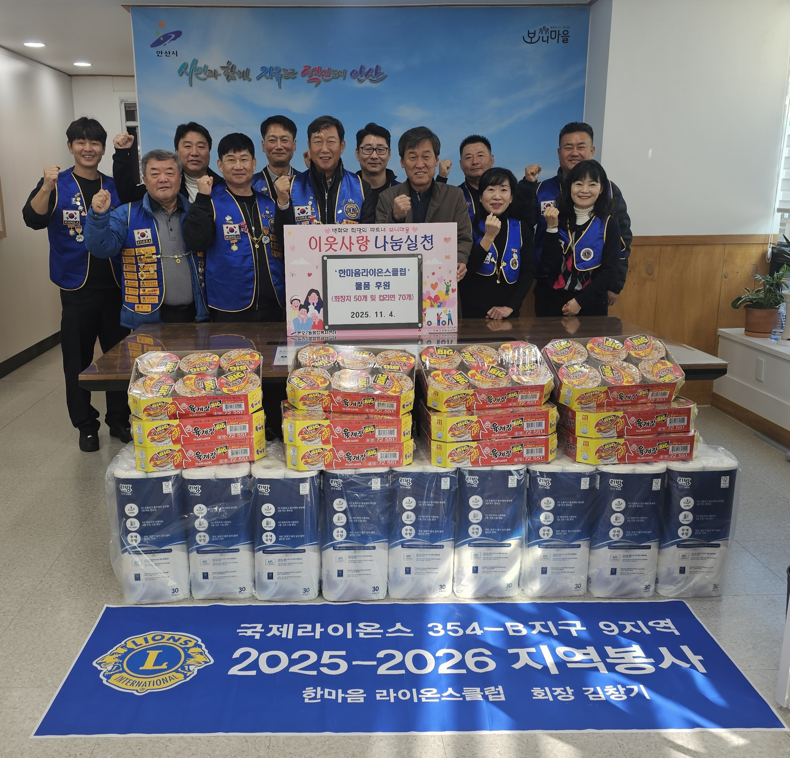 안산한마음라이온스클럽, 안산시 본오2동에 후원물품 기부