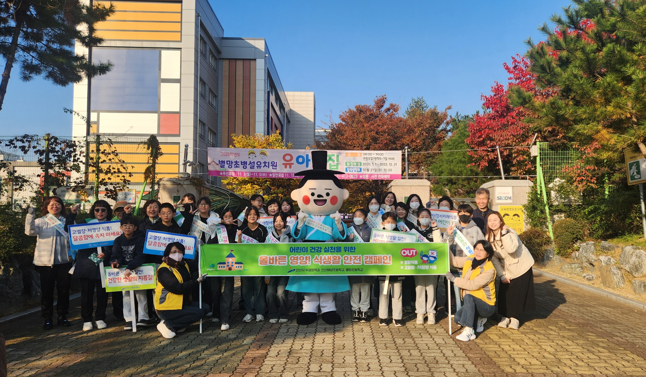 안산시, 어린이 식생활 안전 캠페인 실시…“건강한 성장 지원”