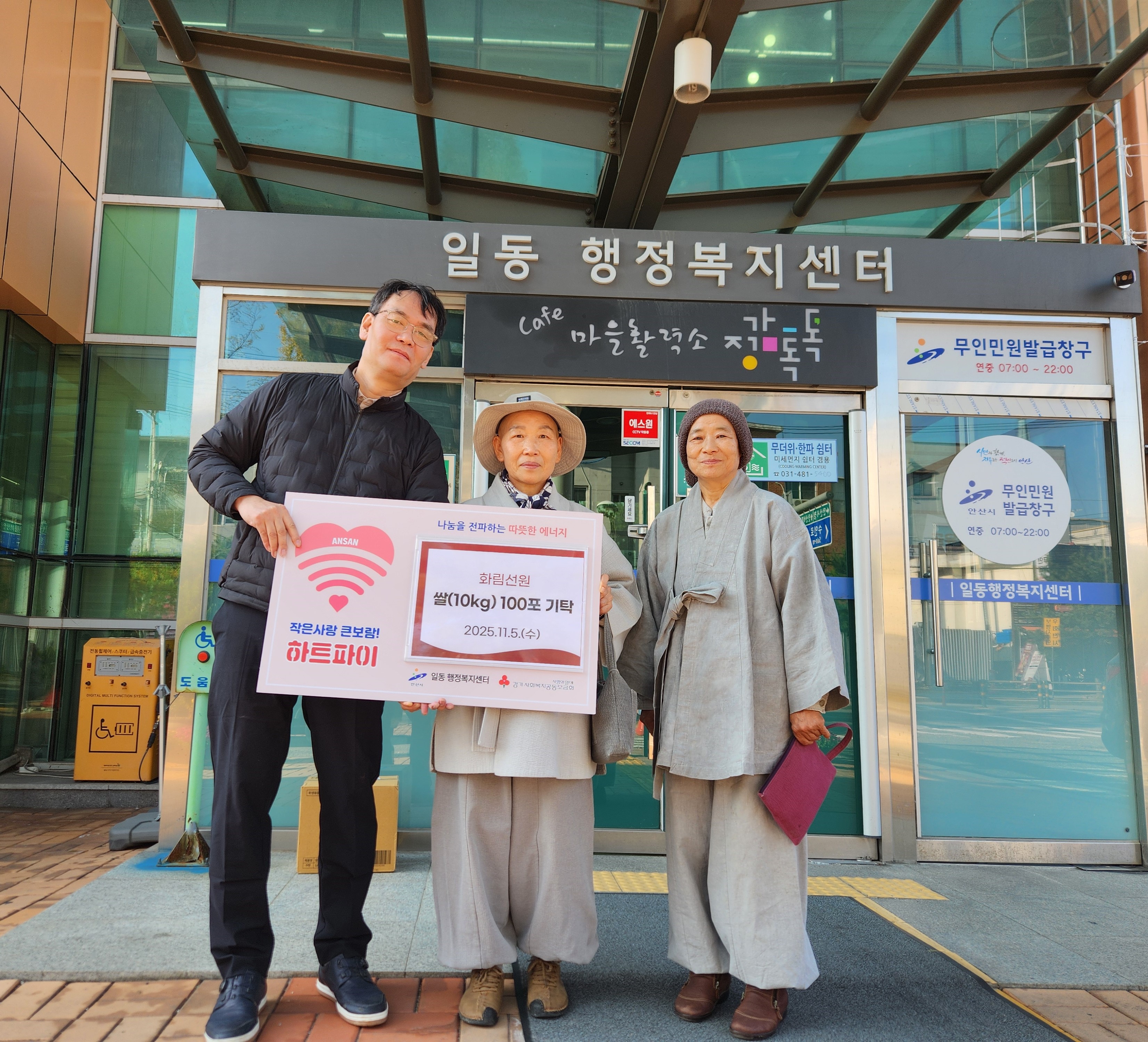 안산시 일동, 화림선원에서 겨울 앞두고 어려운 이웃에 쌀 100포 나눔