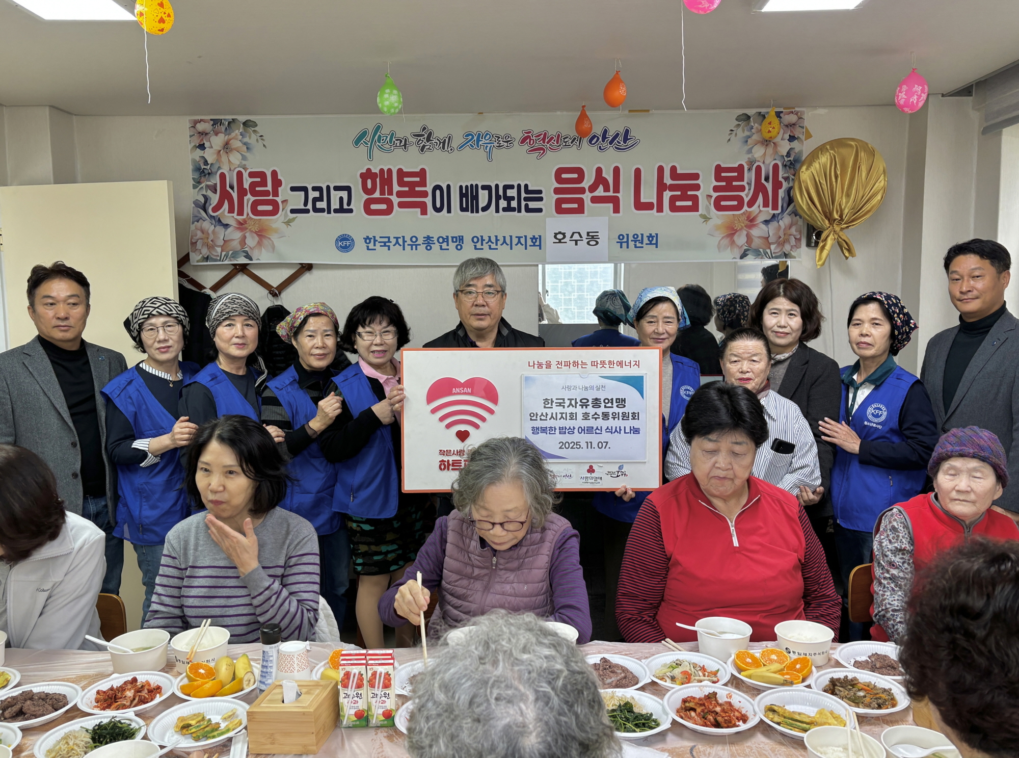 한국자유총연맹 안산시지회 호수동위원회, 호수동 경로당 어르신에 점심 대접