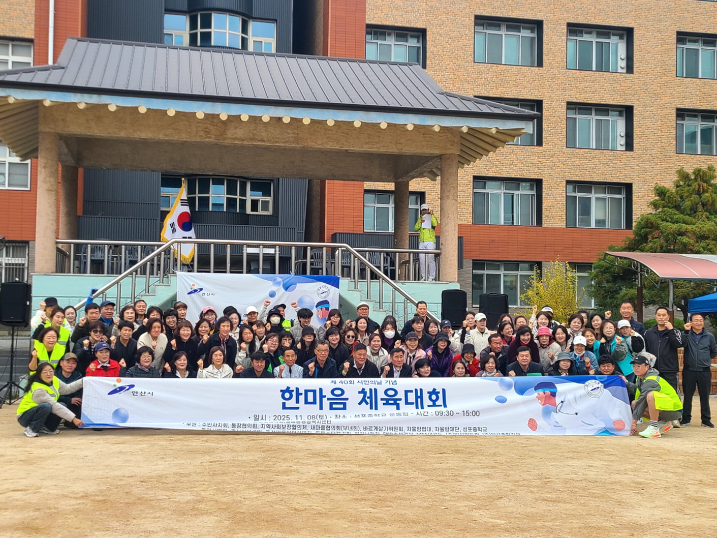 안산시 월피동 체육회, 한마음 체육대회 성황리 개최