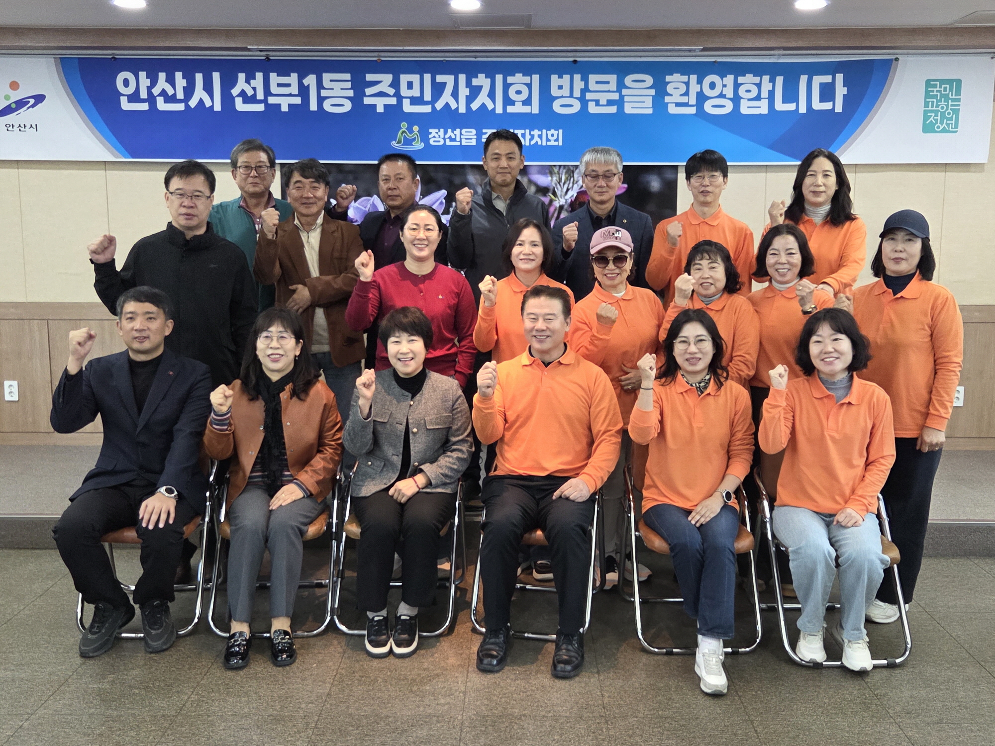 안산시 선부1동 주민자치회, 강원 정선 우수사례 워크숍 개최