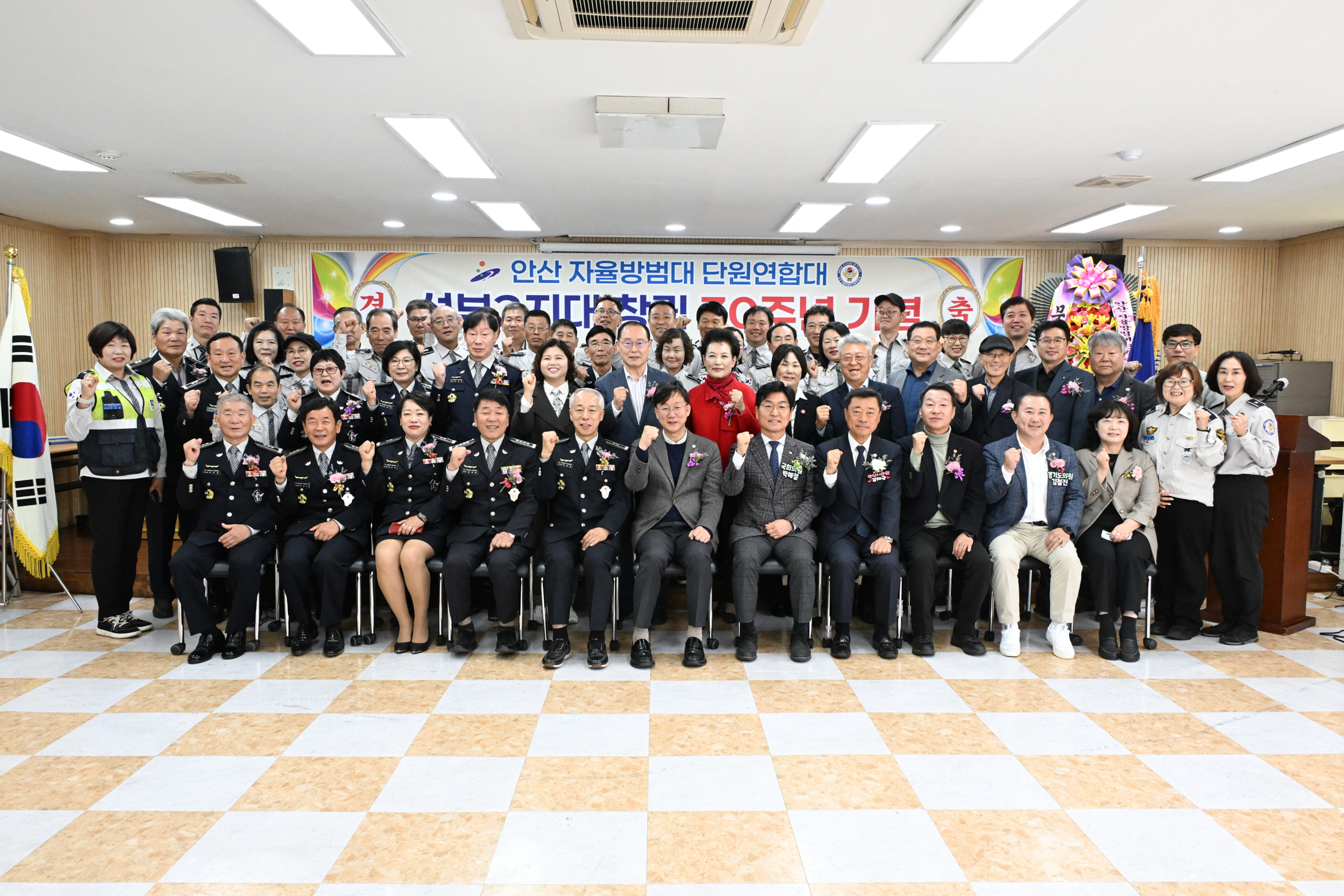 안산 자율방범대 단원연합대 선부2지대, 발대 30주년 기념식 개최