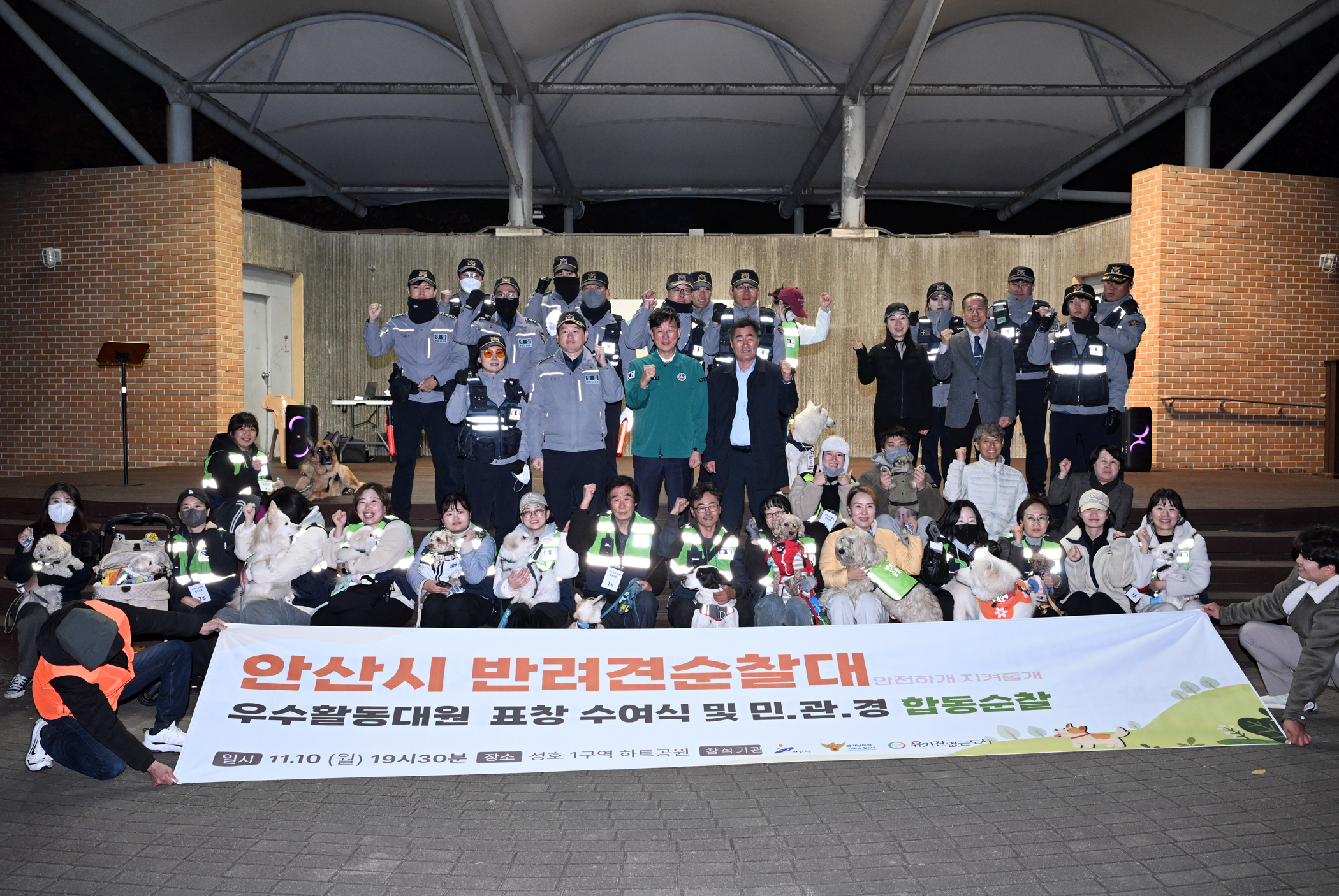 안산시, 반려견 순찰대·민·관·경 합동 야간 순찰로 생활치안 강화