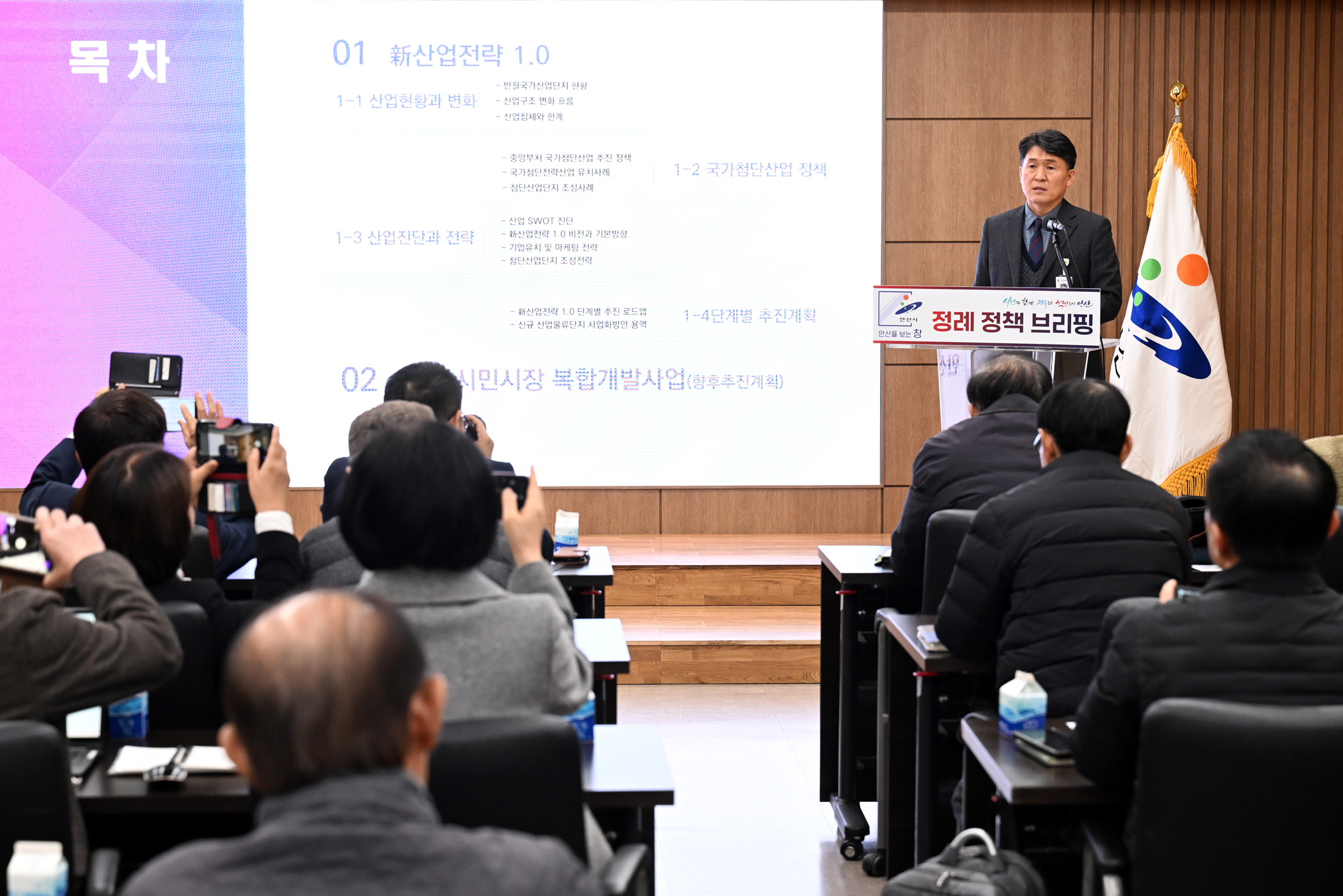 안산시, 일자리·기업 유치 로드맵 제시…‘신산업전략 1.0’가동