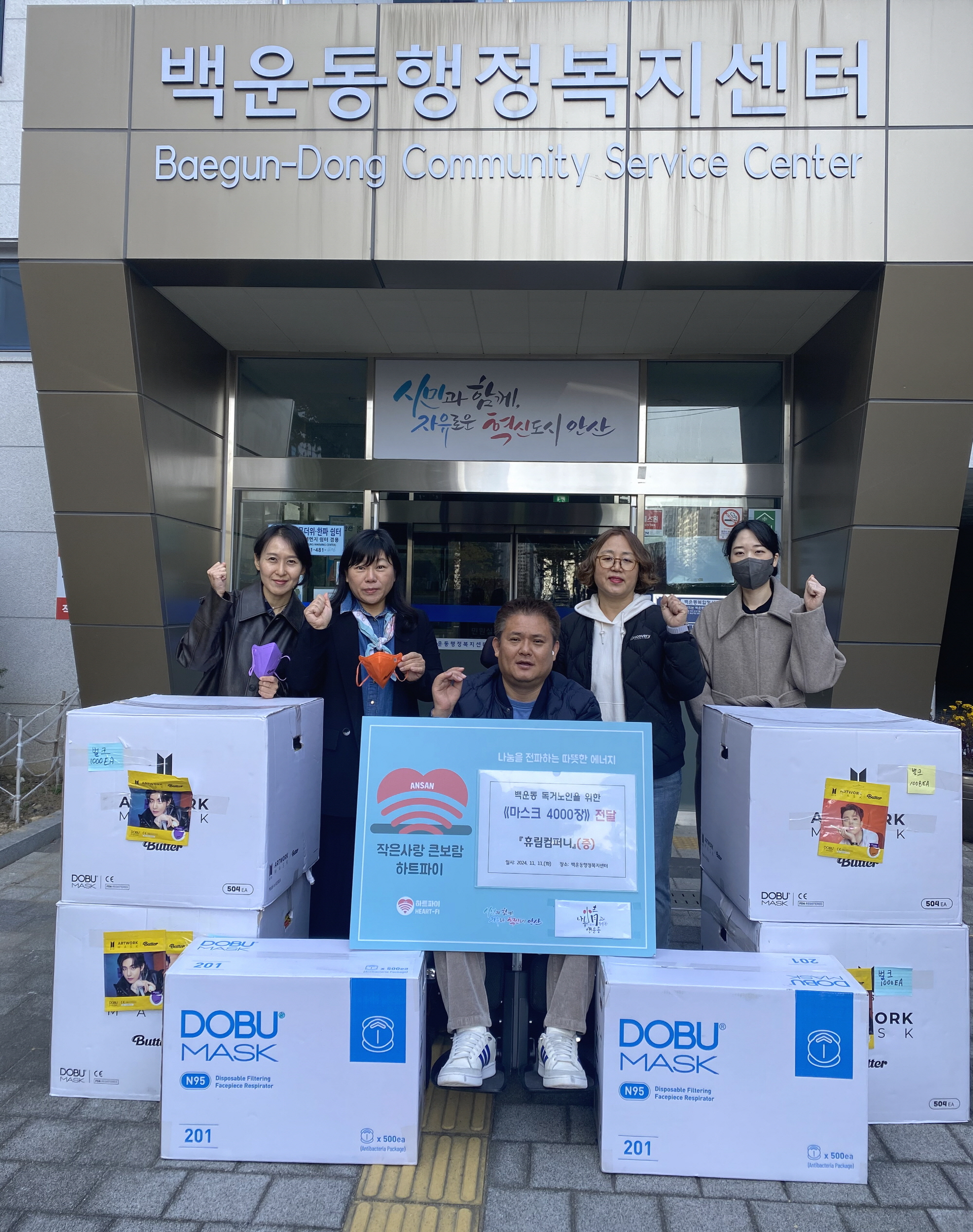 안산시 백운동, ㈜휴림컴퍼니로부터 마스크 4,000장 후원받아