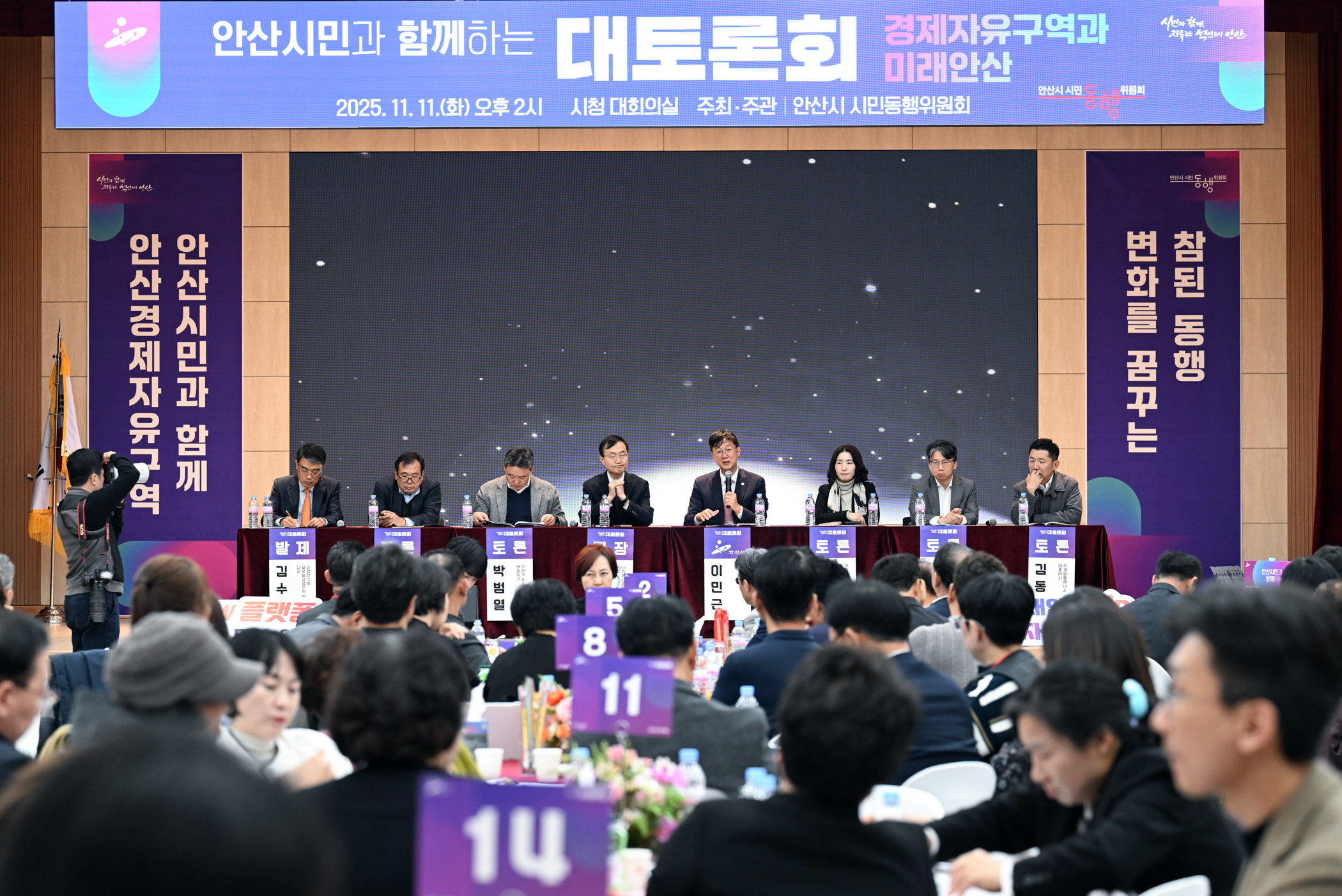 안산시, 경제자유구역과 미래 안산 대토론회 개최… 시민과 비전 공유