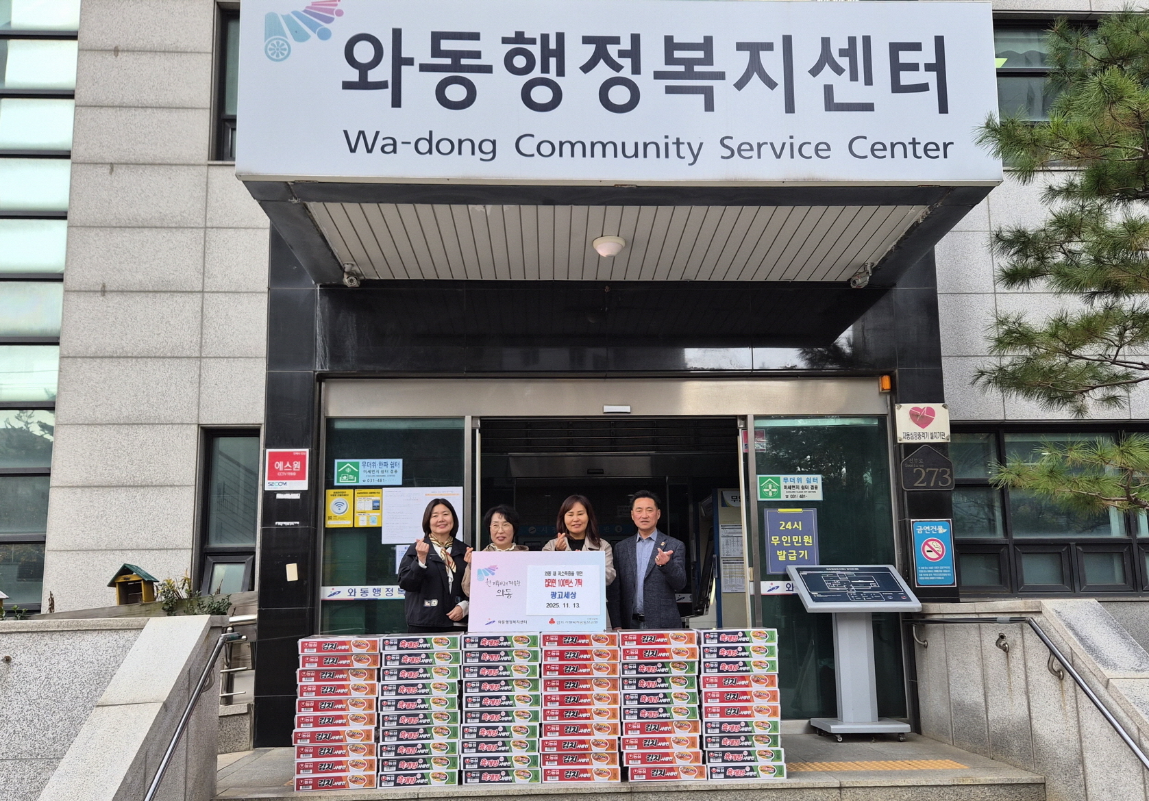 안산 광고세상, 와동 취약계층 위한 컵라면 100박스 기탁