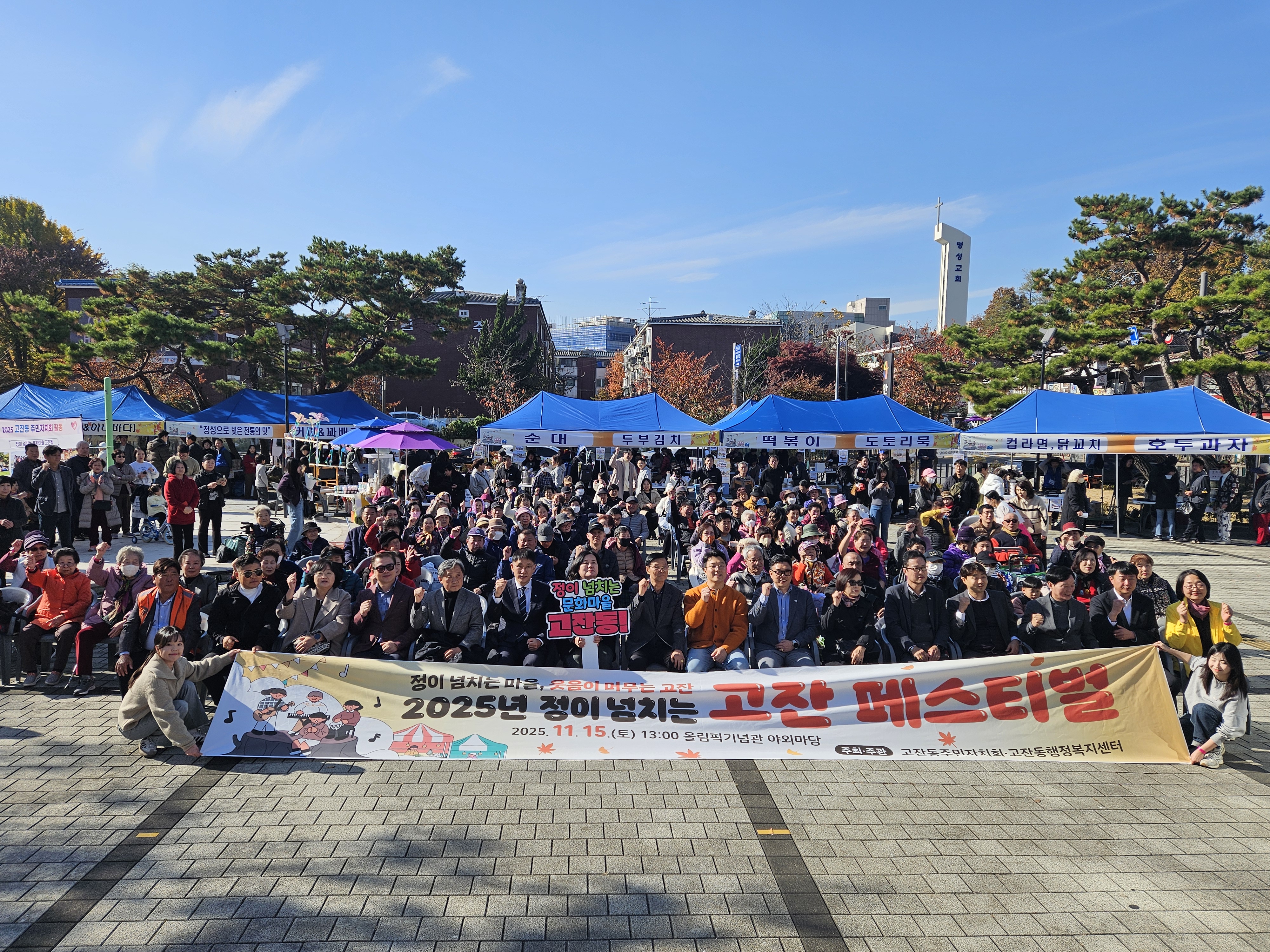 안산시 고잔동,‘2025 고잔페스티벌’성황리에 막 내려