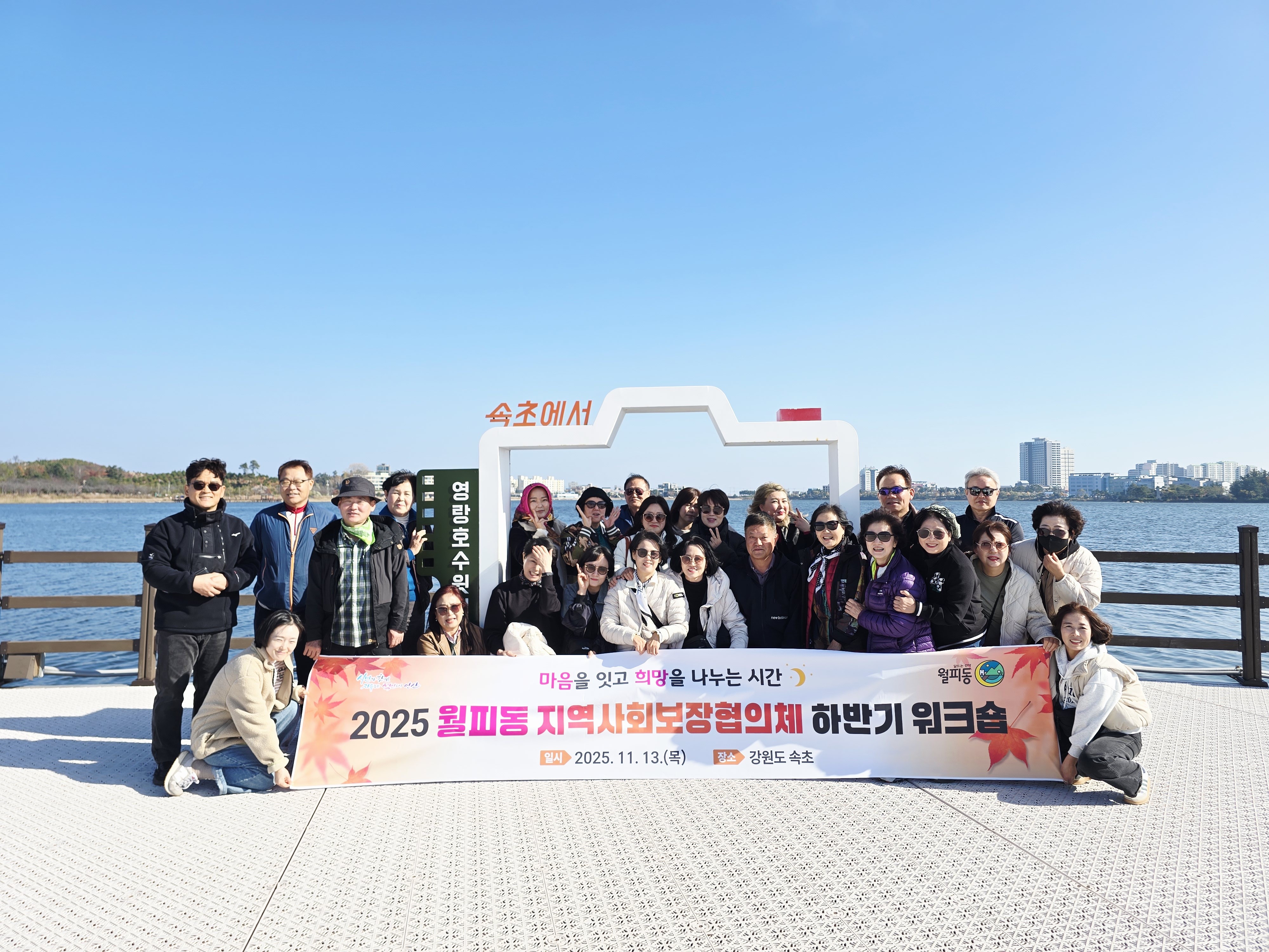 안산시 월피동 지사협, 마음을 잇고 희망을 나누는 워크숍 개최