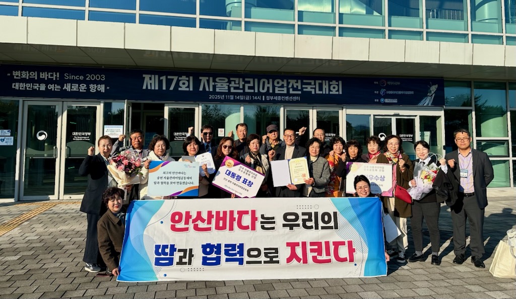 안산시, 제17회 자율관리어업 전국대회서 대통령 및 장관표창 수상