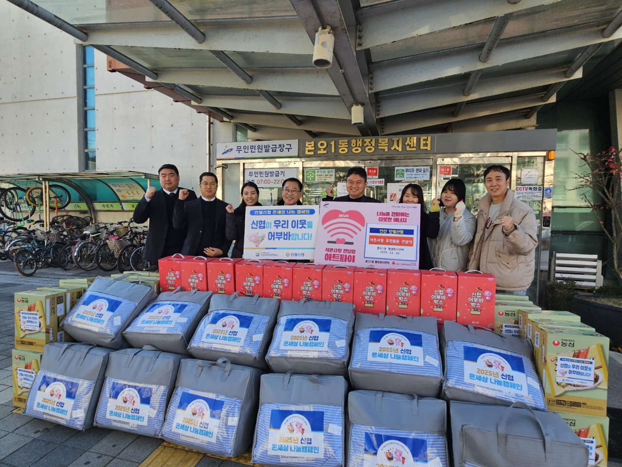 안산시 본오1동, 반월신협협동조합으로부터 후원물품 전달받아