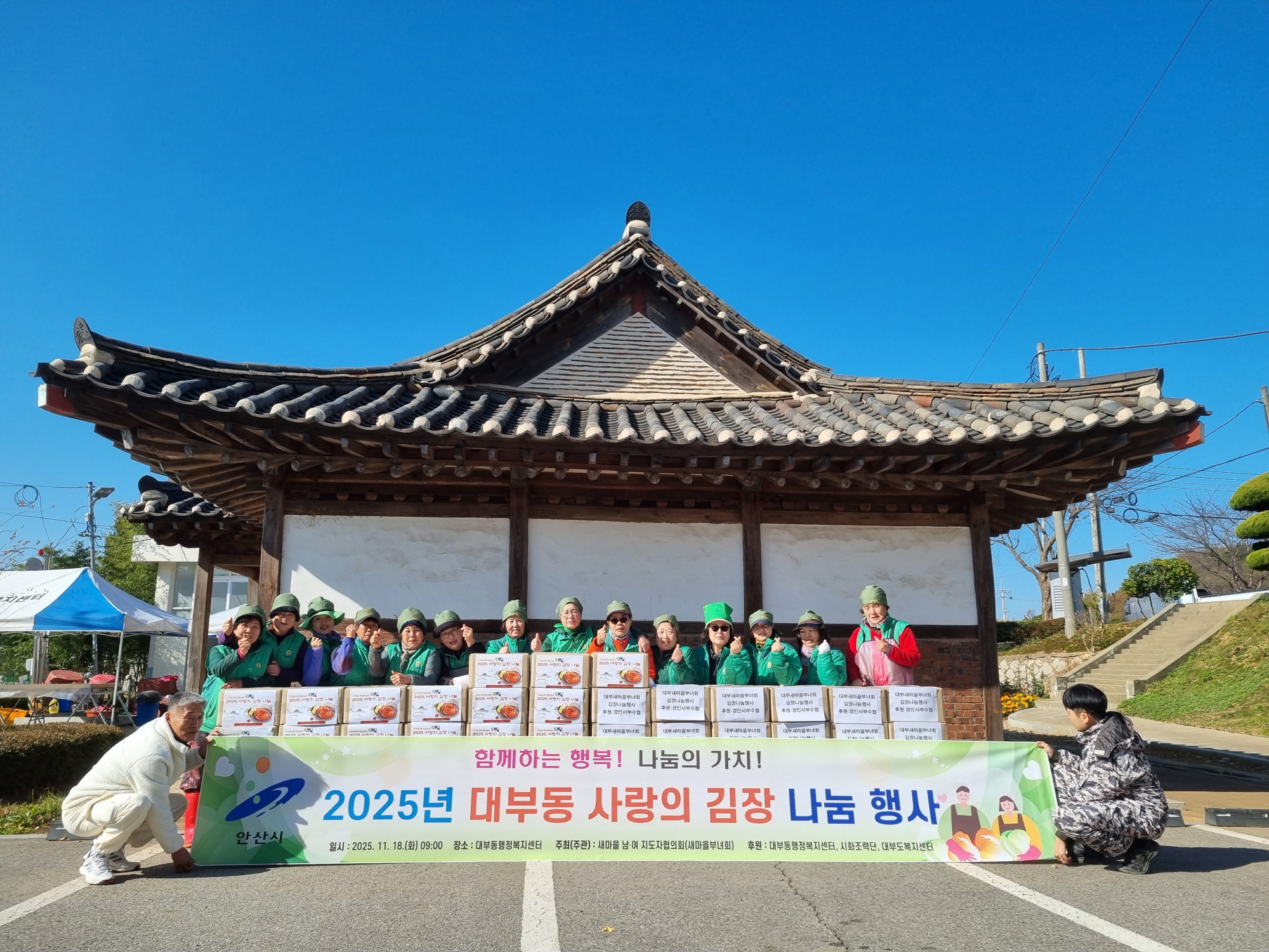 사랑을 전하는 대부동, 사랑의 김장 나눔 행사