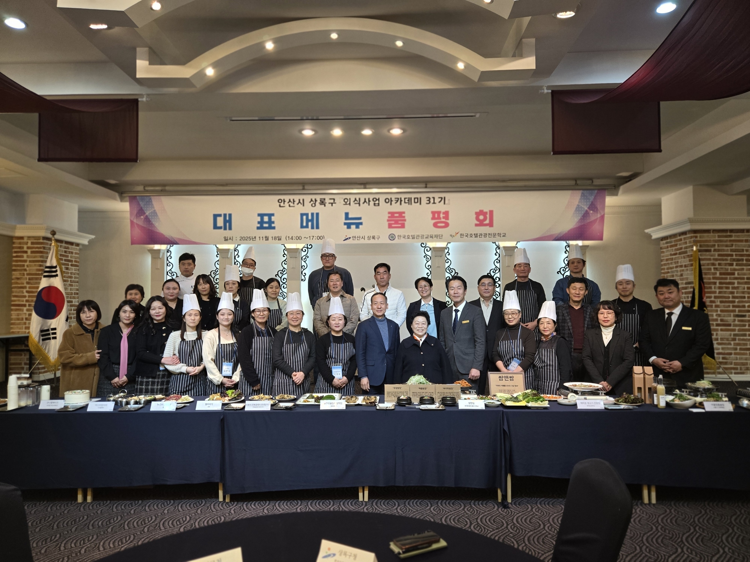 안산시 상록구, 제31기 외식사업 아카데미 품평회 진행