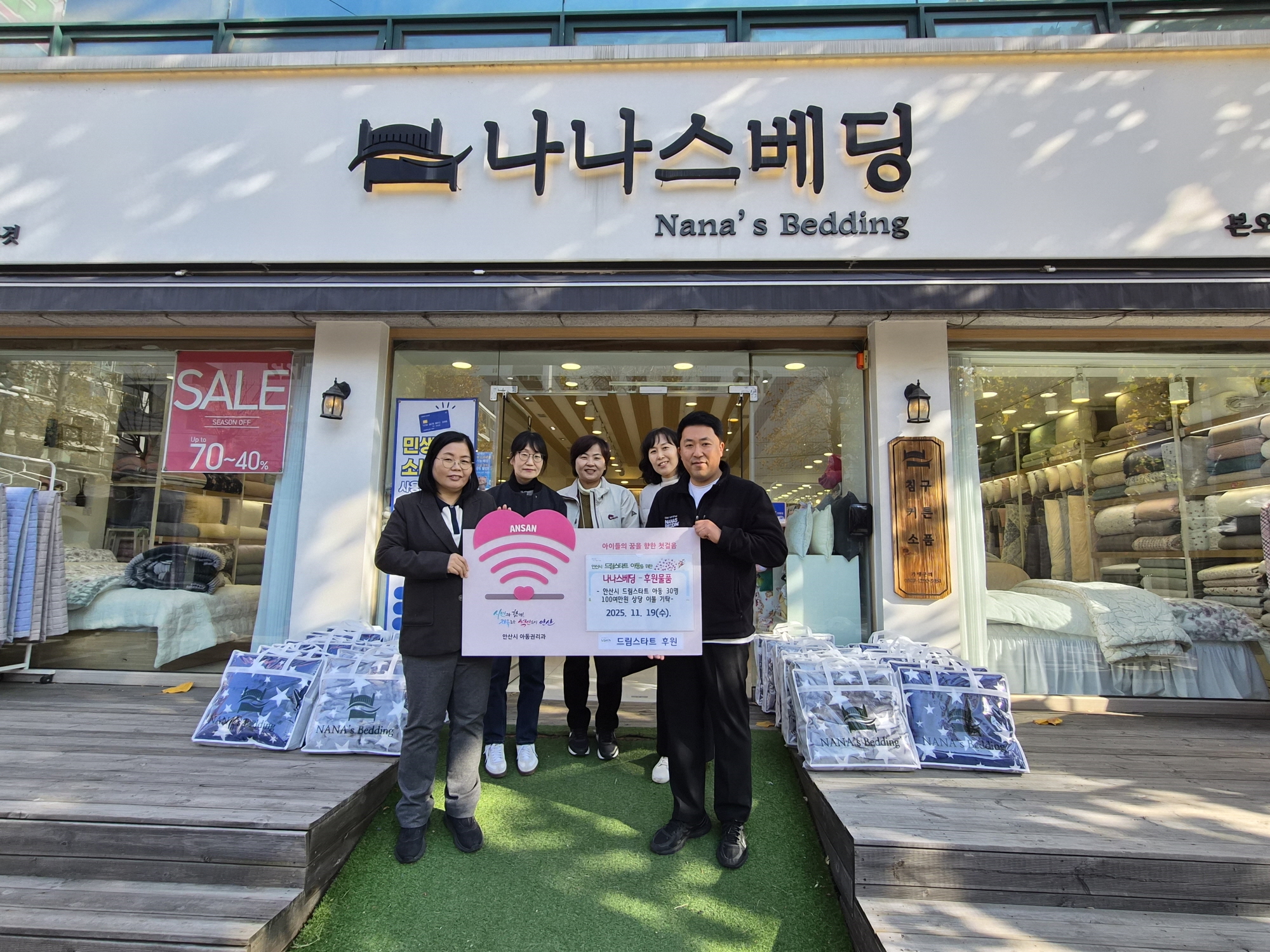 안산시, 나나스베딩서 드림스타트 아동 위한 이불 기탁 받아