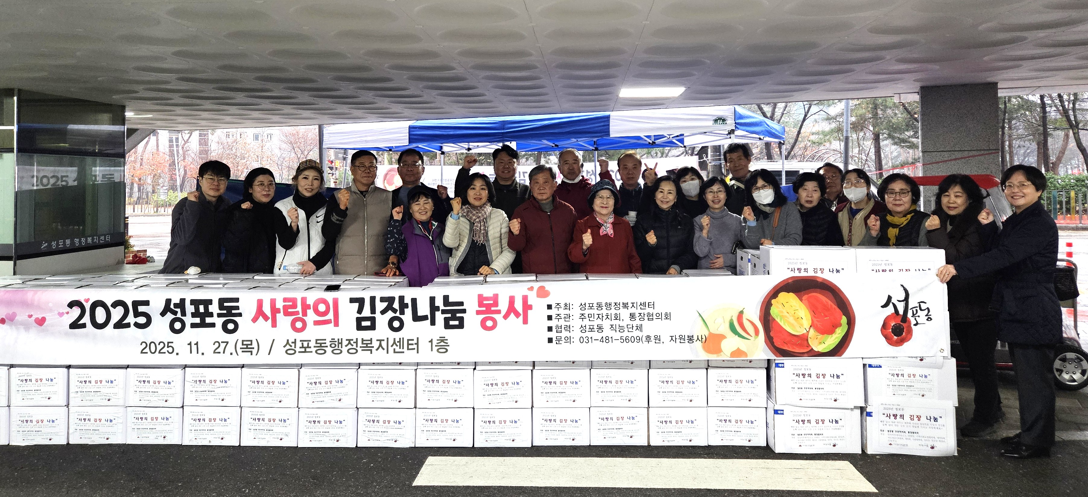 안산시 성포동, 사랑의 김장나눔으로 이웃에 온기 전해