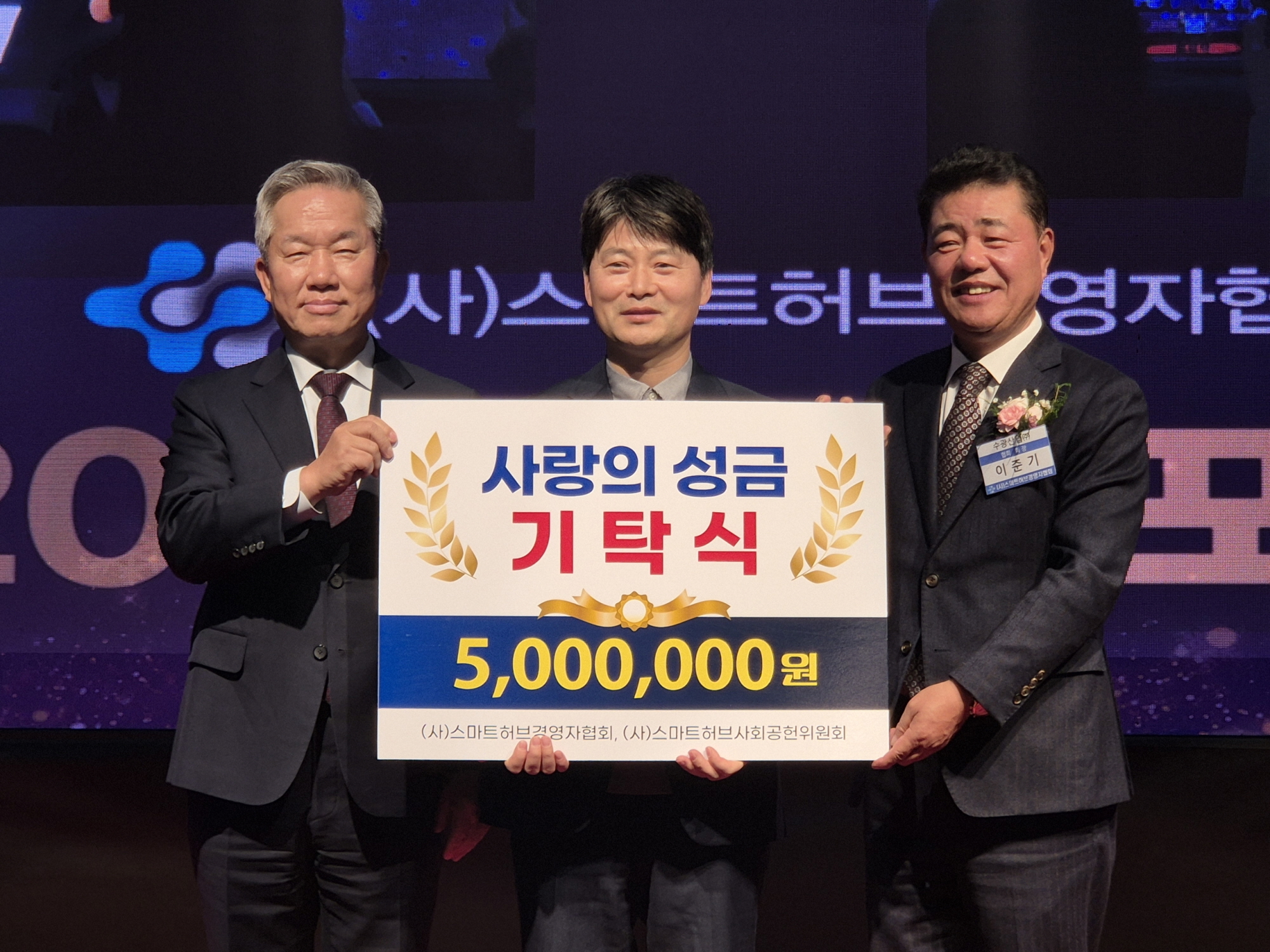 안산시, (사)스마트허브경영자협회로부터 성금 500만 원 기탁받아