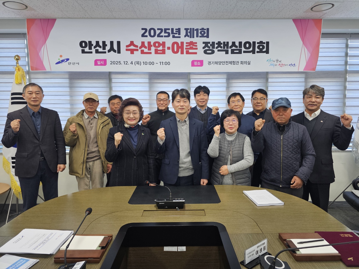 안산시, 대부도 등 수산업·어촌 경쟁력 강화를 위한 정책심의회 개최