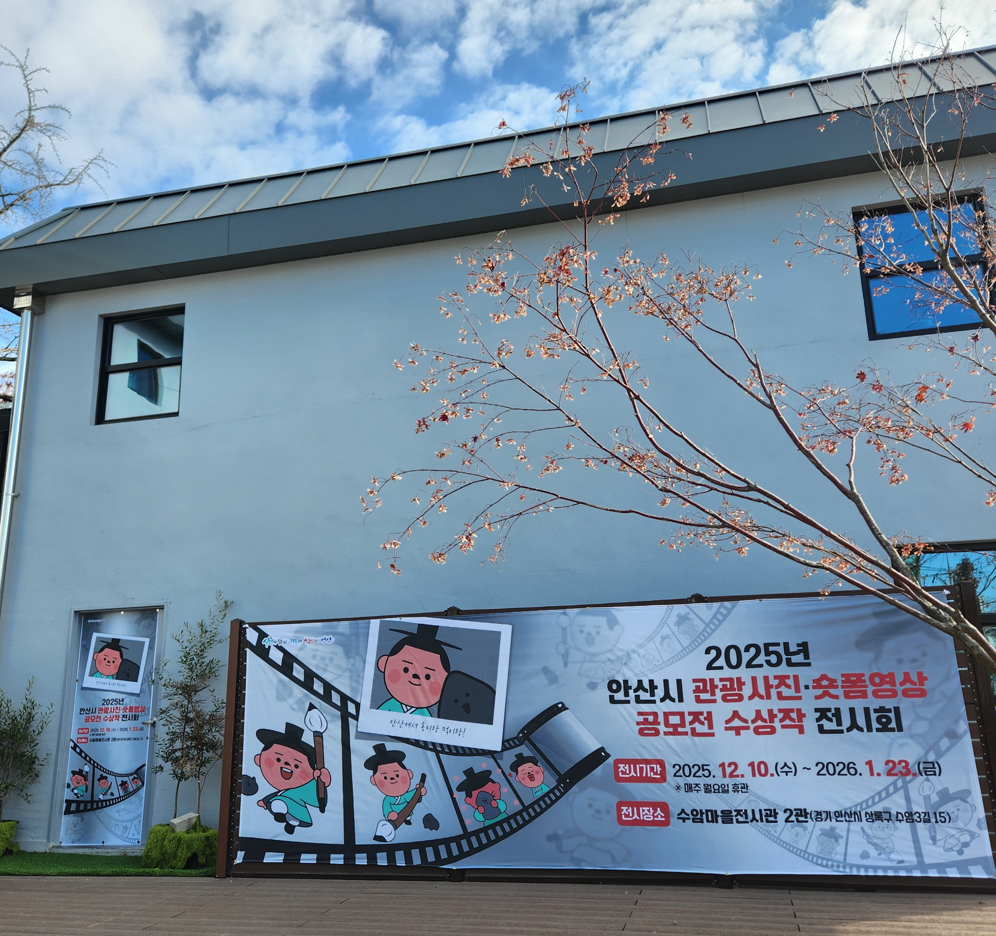 안산시 수암마을전시관, 관광 사진·숏폼 영상 수상작 전시 운영