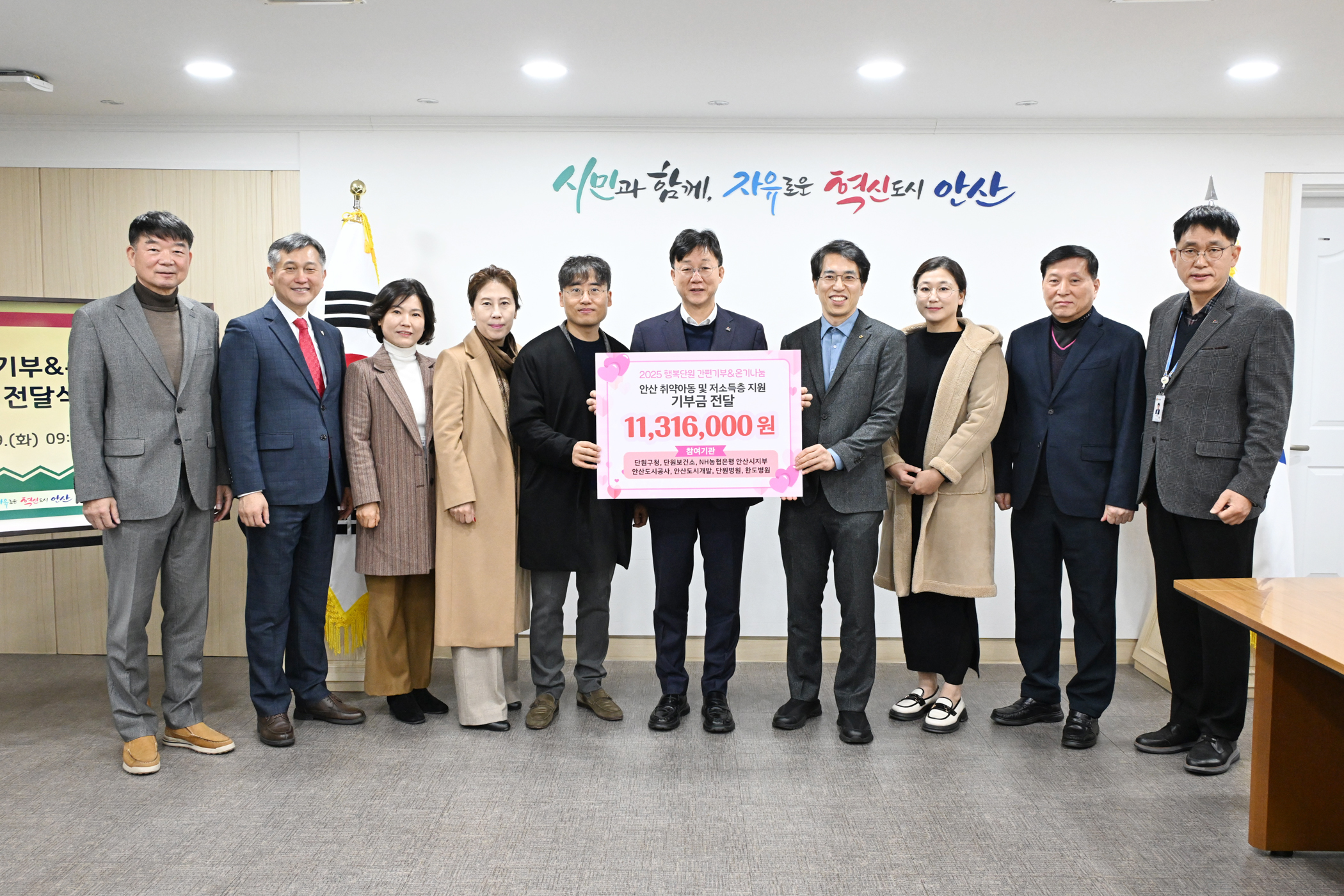 안산시, 연말 나눔문화 확산을 위한 기부금 전달식 열어