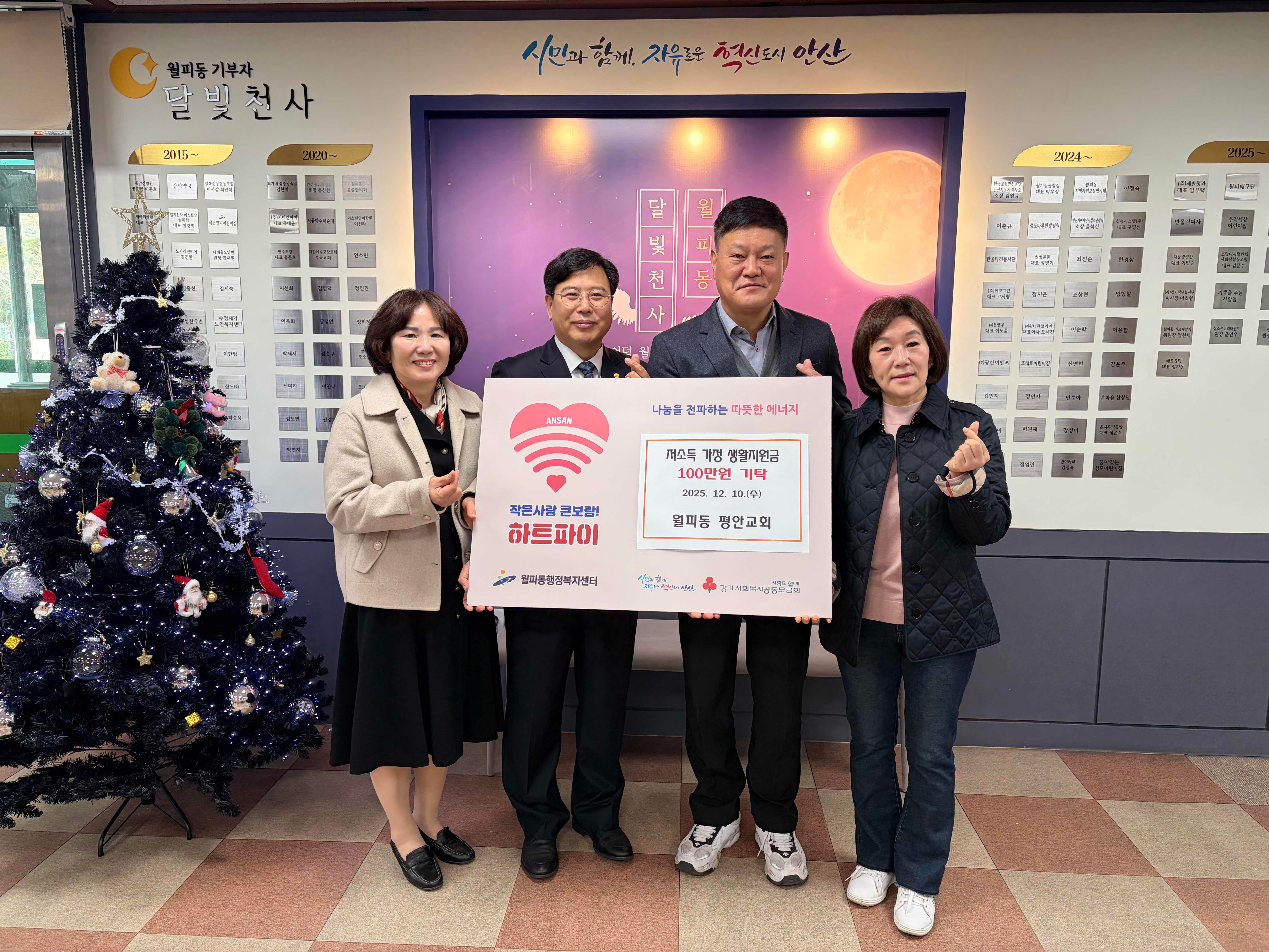 월피동 평안교회, 취약계층 위한 후원금 100만원 기탁