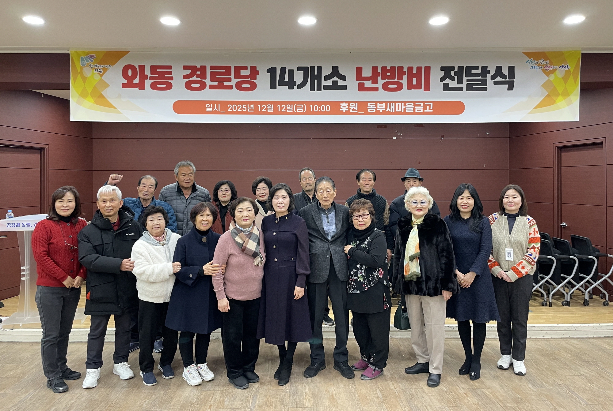 안산동부새마을금고, 안산시 와동 14개소 경로당에 난방비 420만원 기탁