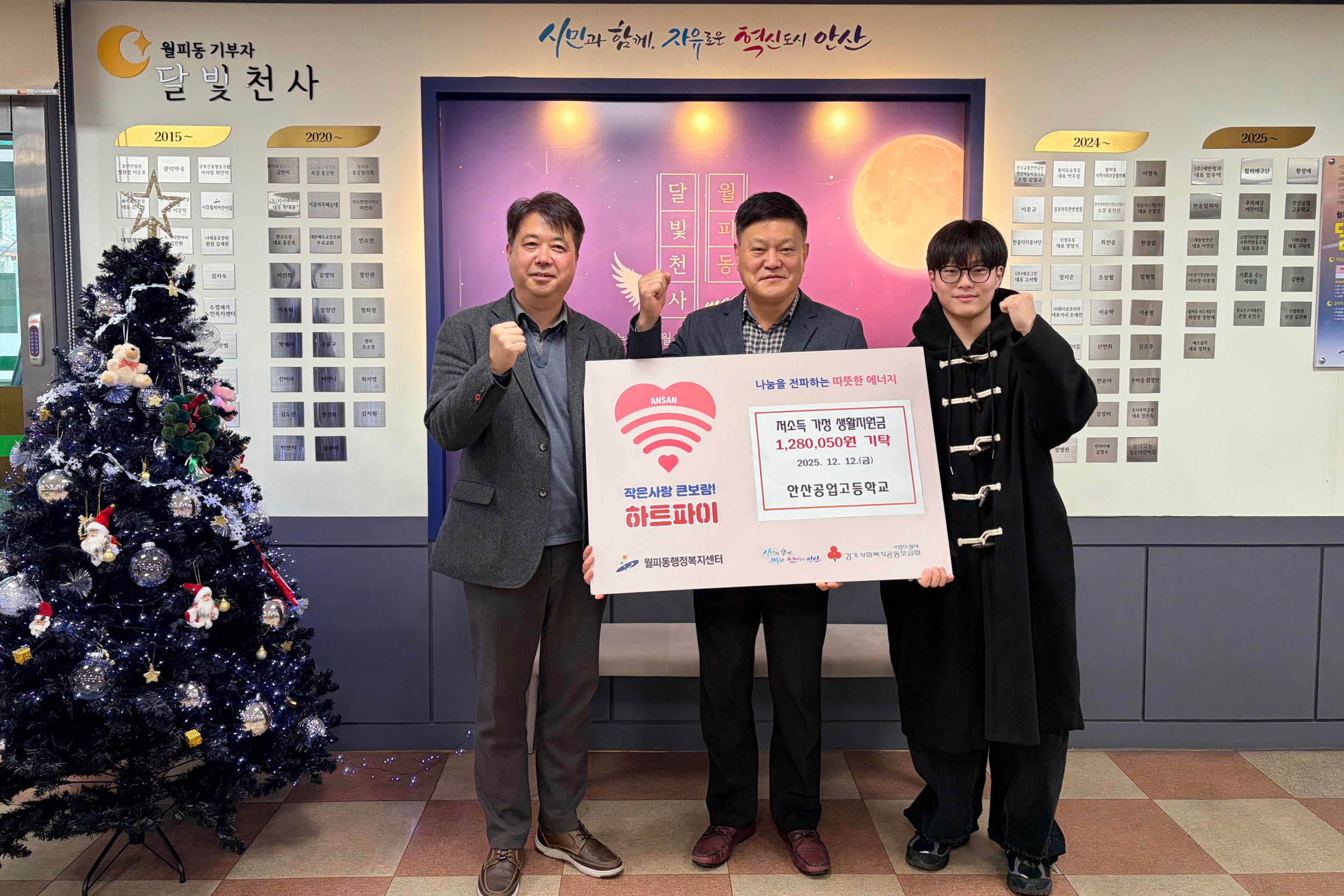 안산공업고등학교, 학예제 수익금‘사랑의 기부금’으로 전달