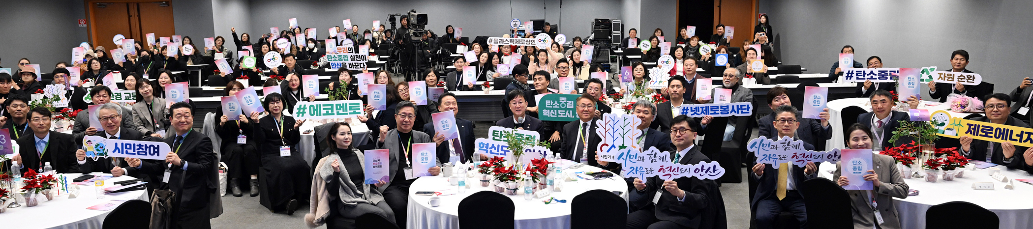 안산시, 2025 탄소중립 정책 포럼 성료… 실천 전략 논의의 장