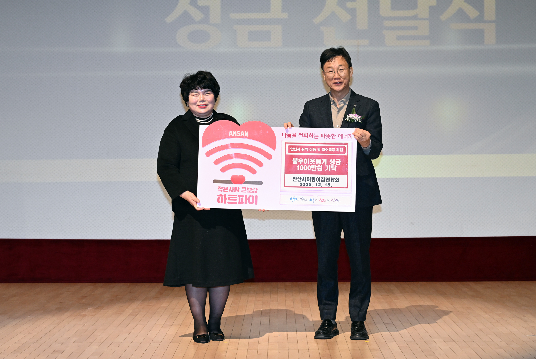 안산시, 보육인 대회에서 모범 보육 교직원 표창… 성금 기탁도