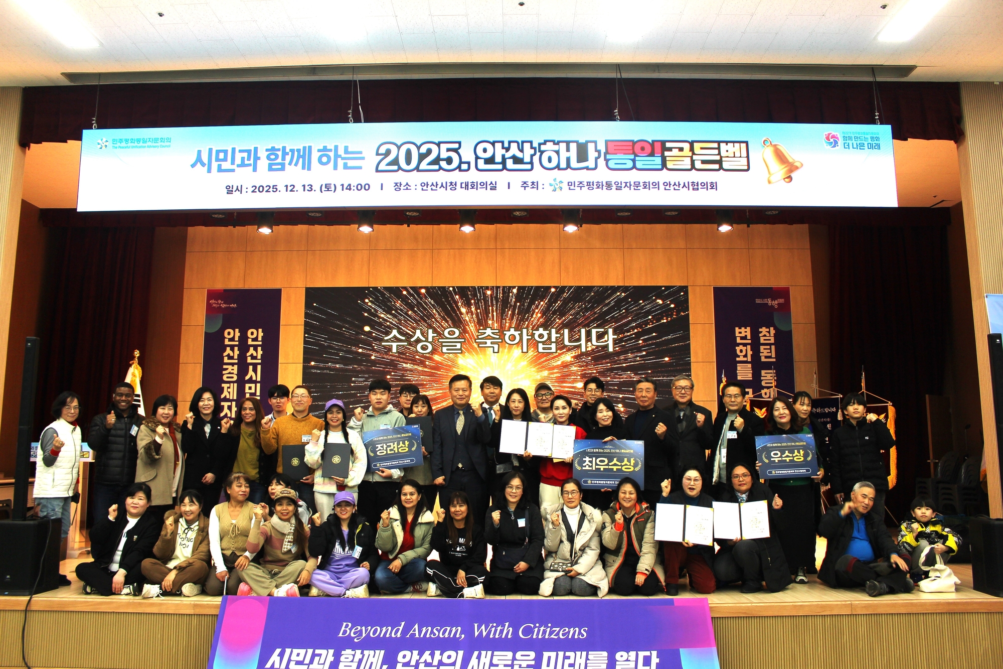 민주평통 안산시협의회, 2025 안산 하나! 통일골든벨 개최