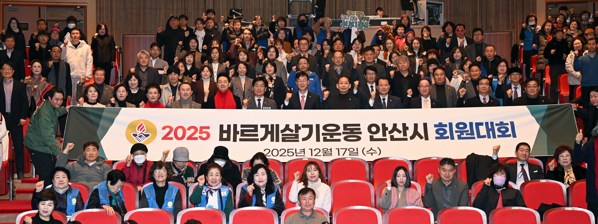 안산시, 바르게살기운동 회원대회서 지역 봉사자 격려