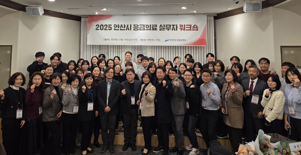 안산시, 응급의료 실무자 워크숍 개최… 기관 간 협력 체계 강화