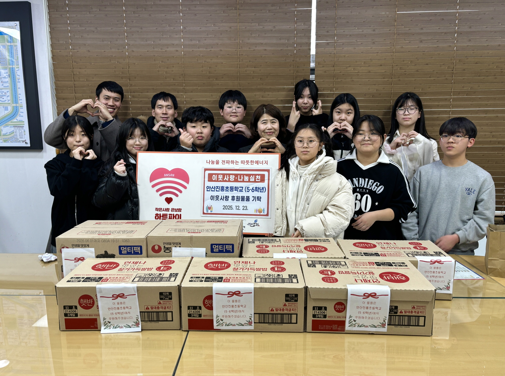 안산진흥초등학교, 안산시 호수동에 이웃사랑 후원물품 기탁