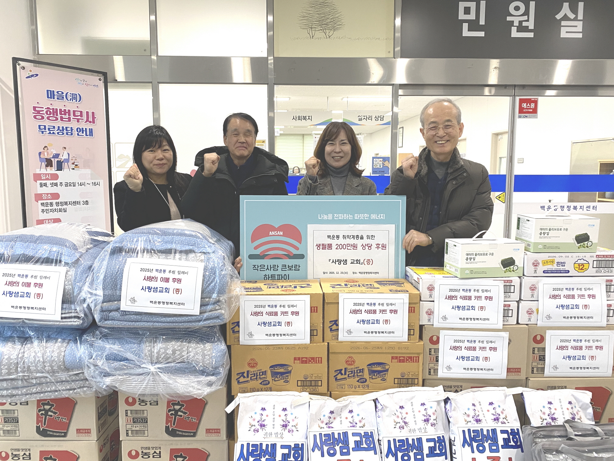 사랑샘교회, 안산시 백운동에 200만원 상당 생필품 후원