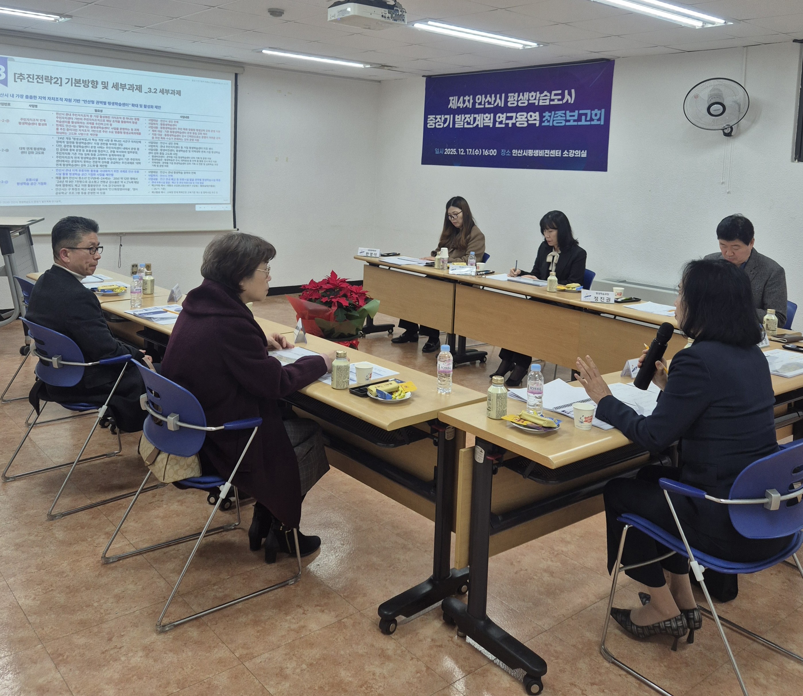 안산시, 제4차 평생학습도시 중장기 발전계획 수립 연구용역 마무리