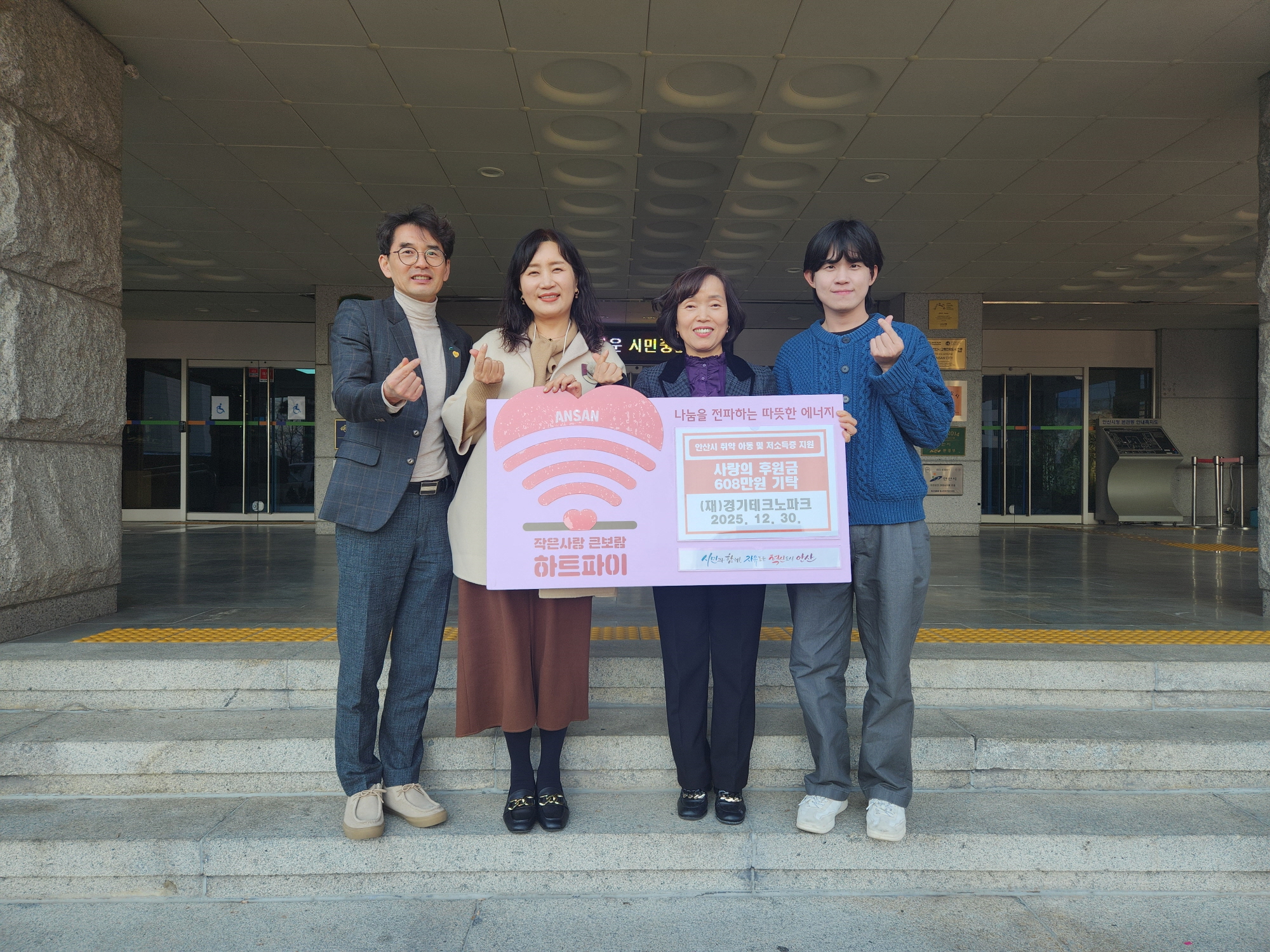 안산시, (재)경기테크노파크로부터 후원금 608만 원 기탁받아 