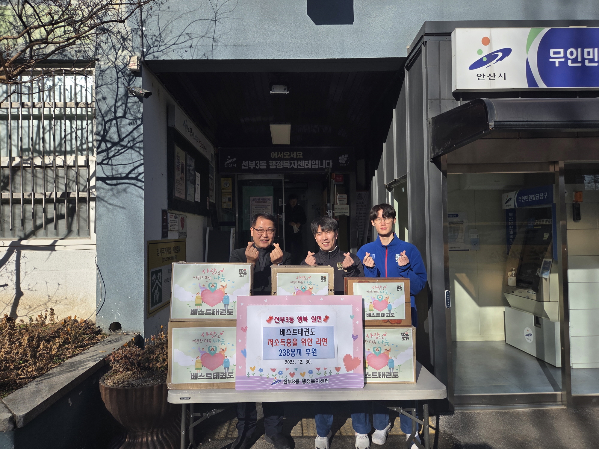 베스트태권도장, 안산시 선부3동에 사랑의 라면 238봉지 후원