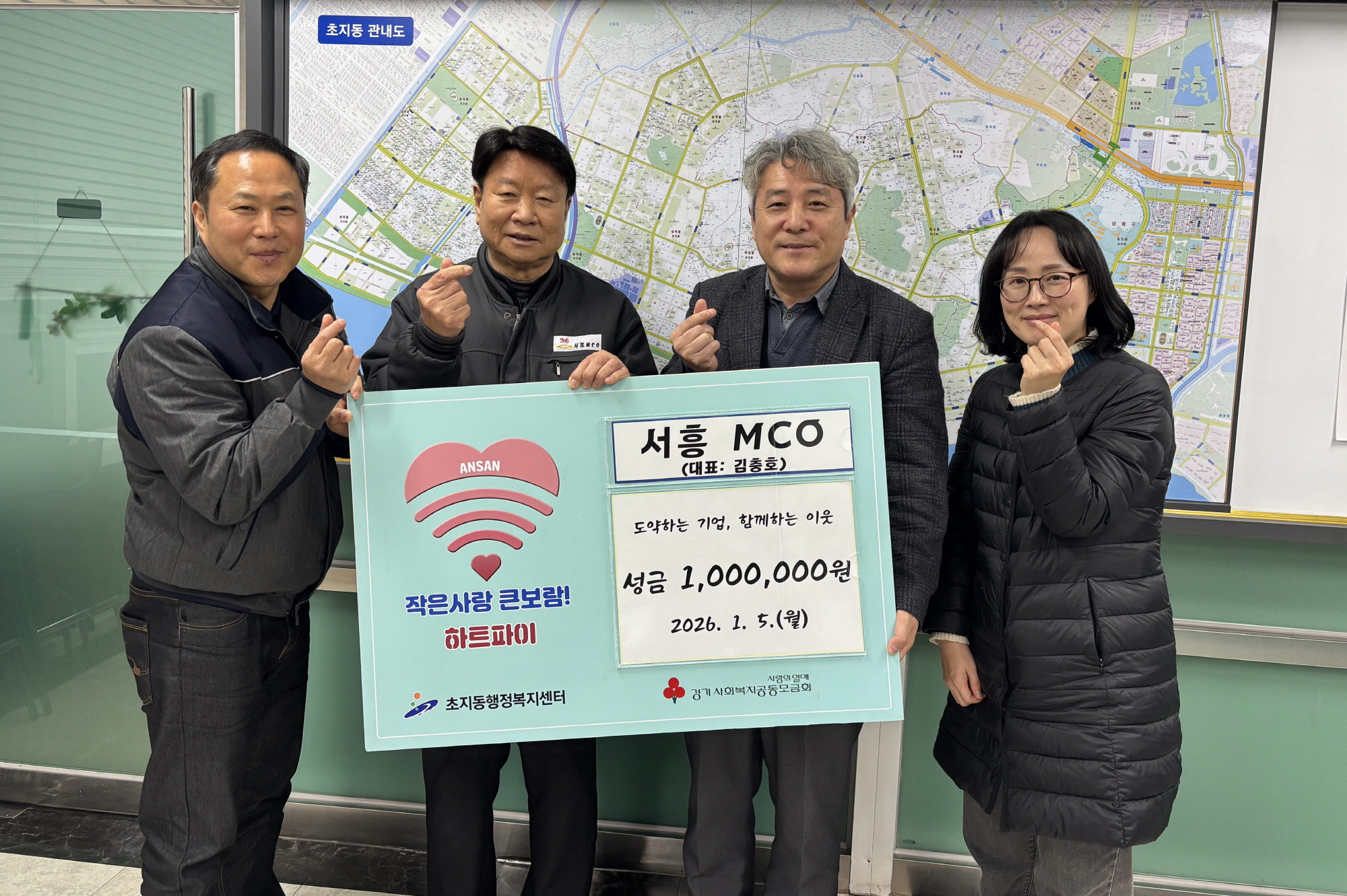 서흥MCO, 안산시 초지동에 새해맞이 성금 기탁