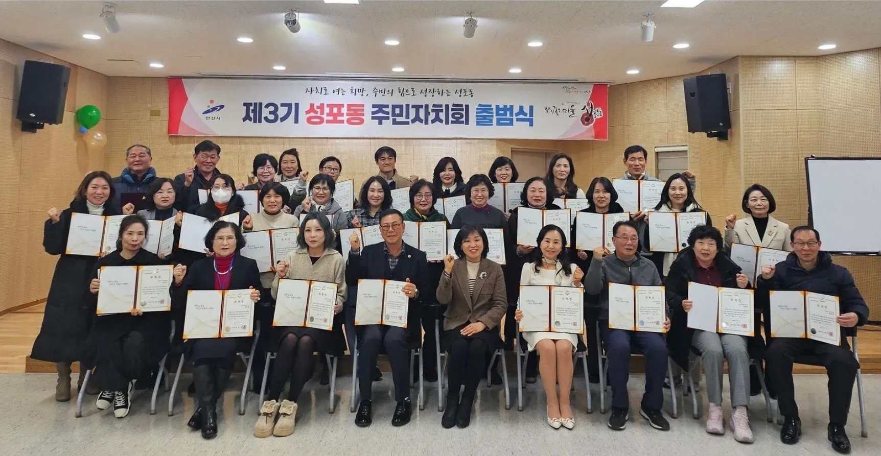 안산시 성포동, 제3기 주민자치회 출범